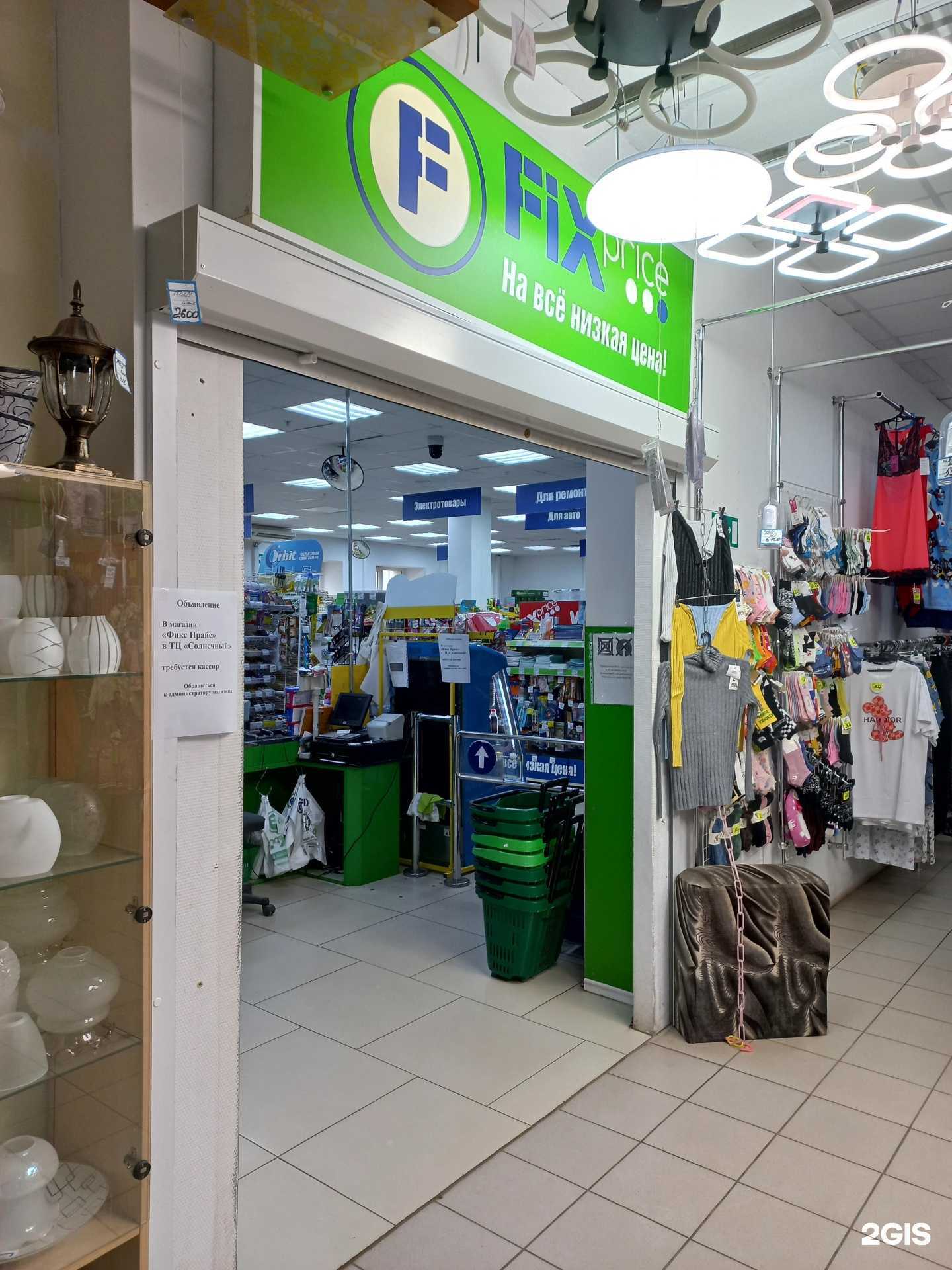 Отзывы на компанию Fix Price в г. Тольятти c фото