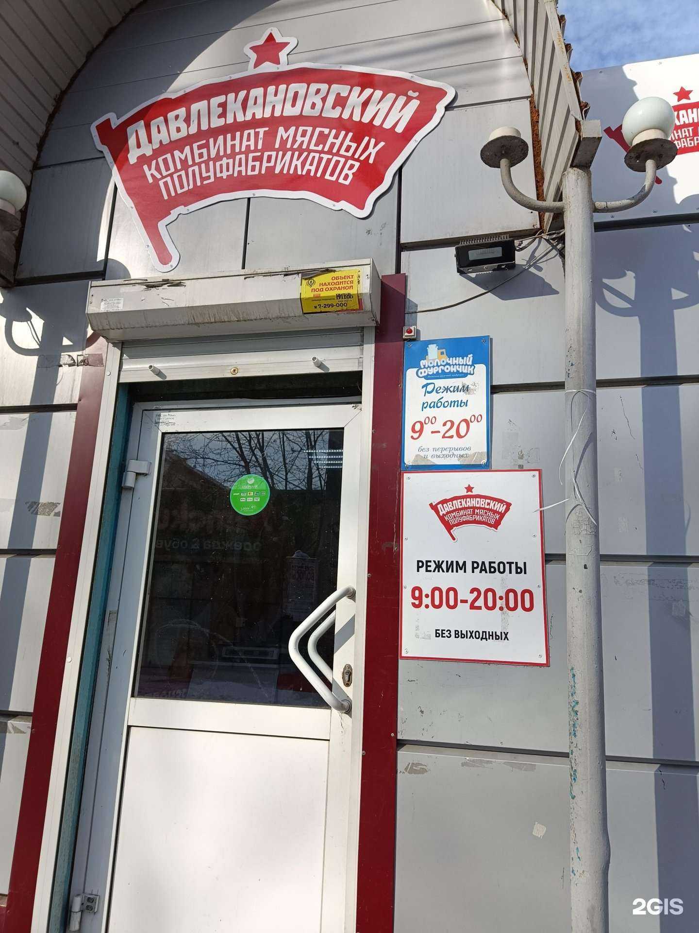 Отзывы на компанию Давлекановский в Челябинске c фото