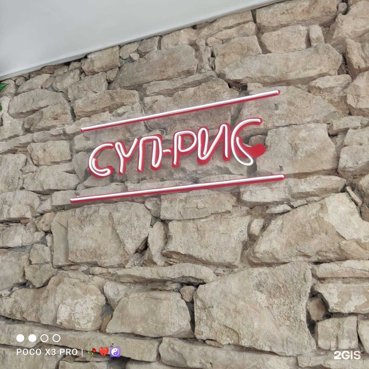 Отзывы на компанию СупРис в Кунгуре c фото