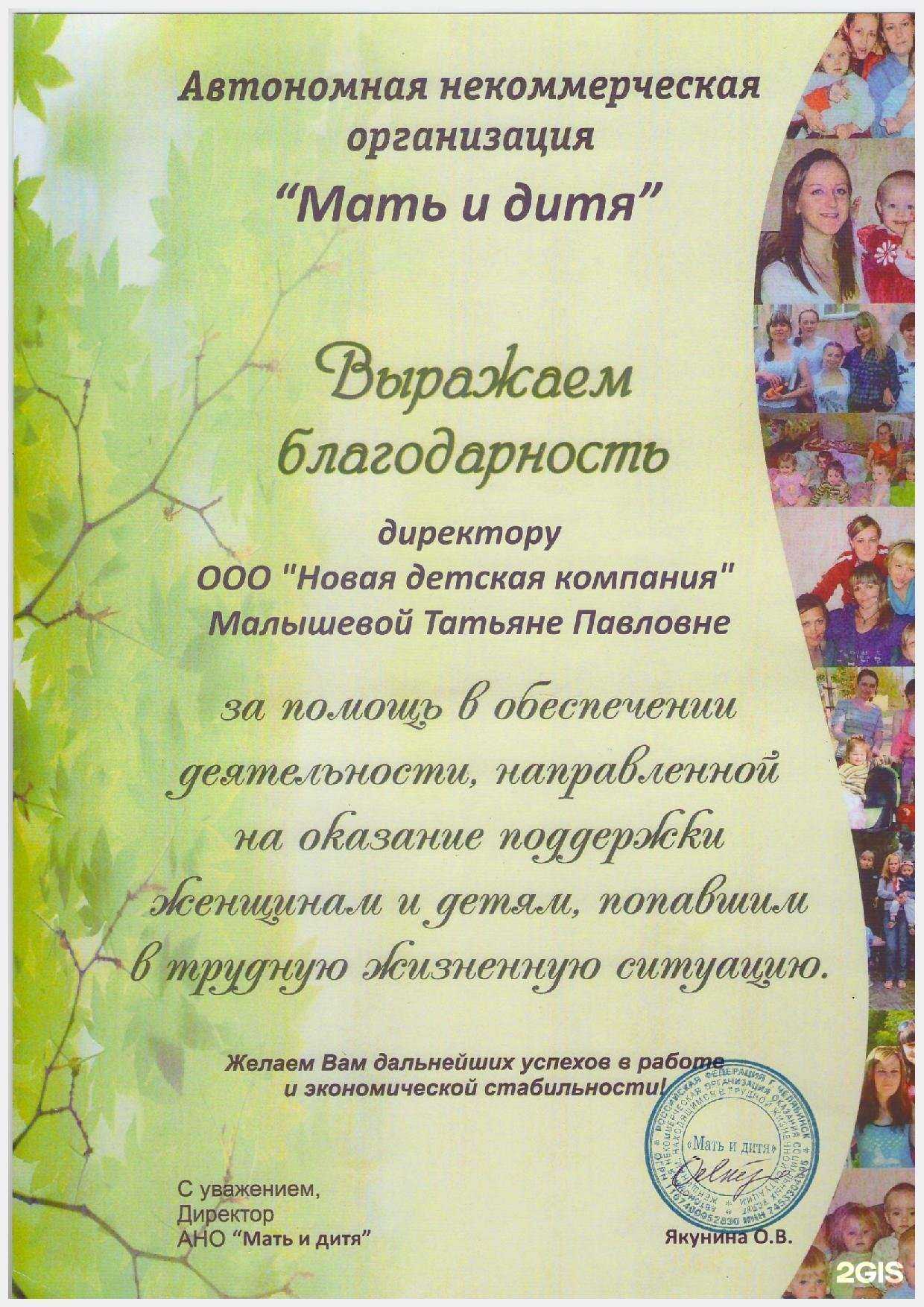 Отзывы на компанию Новая детская компания в Челябинске c фото