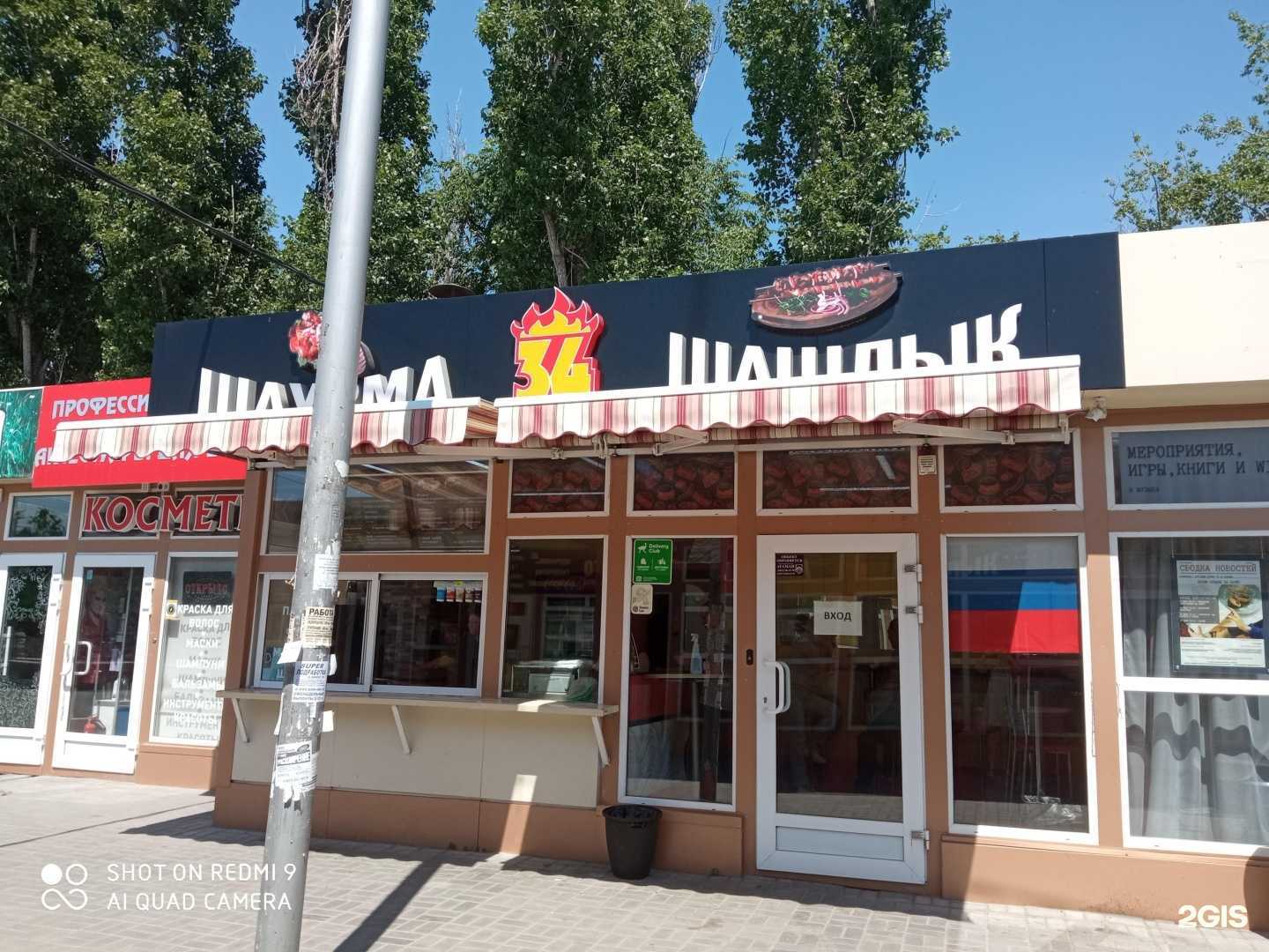 Отзывы на компанию Шаурма 34 в Волгограде c фото