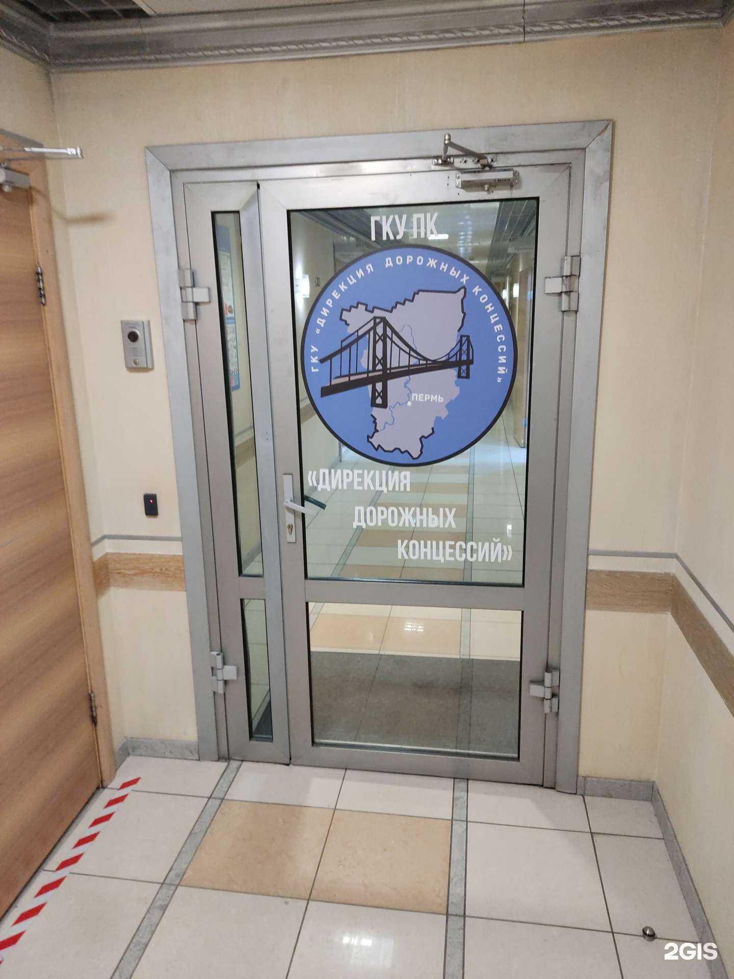 Отзывы на компанию Дирекция дорожных концессий Пермского края в г. Пермь c фото