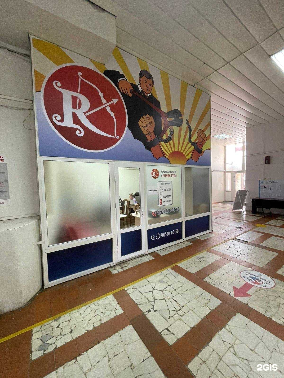 Отзывы на компанию Робин Гуд в Липецке c фото