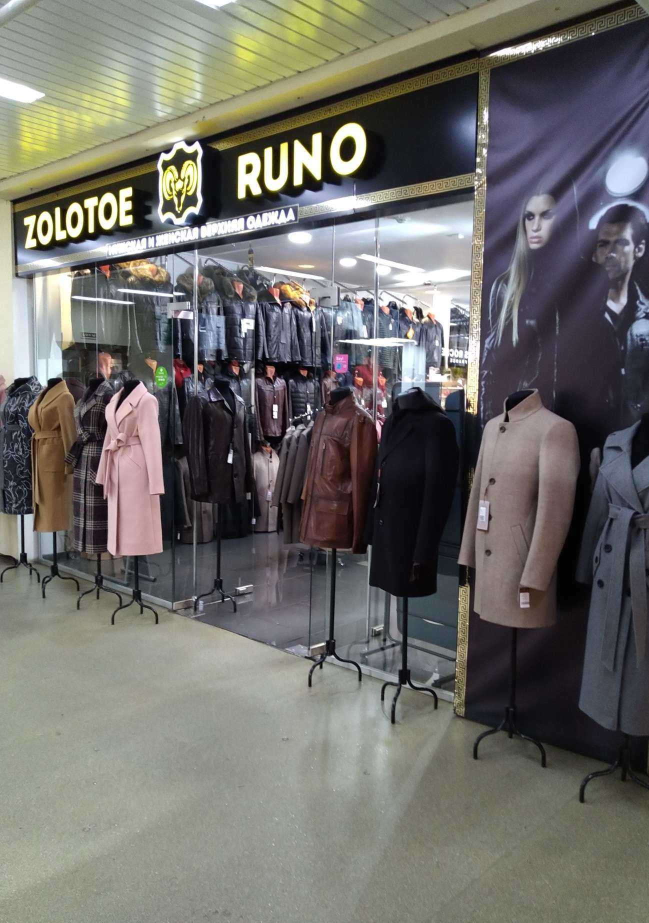 Отзывы на компанию Золотое руно в г. Ноябрьск c фото