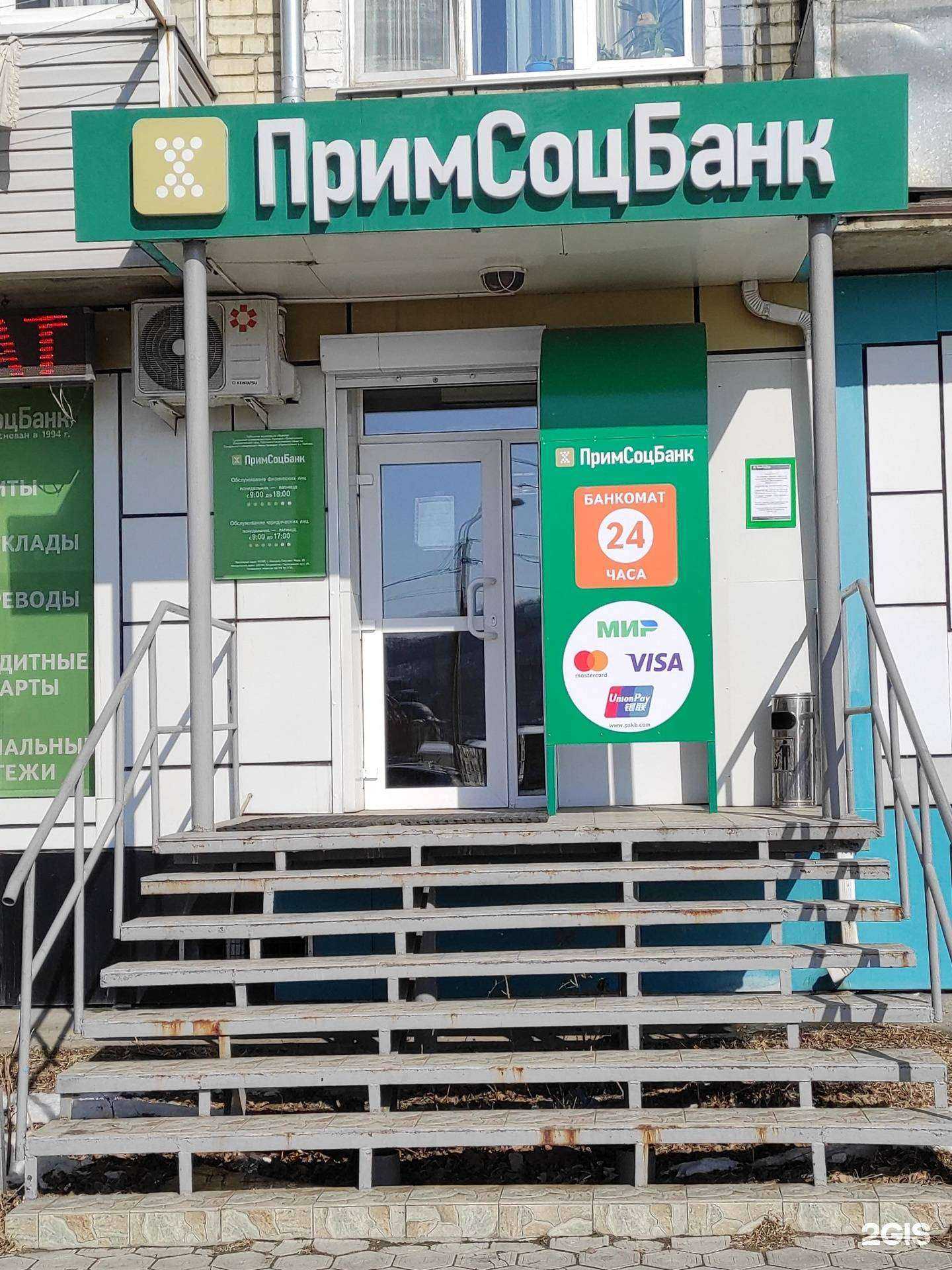 Отзывы на компанию Примсоцбанк в г. Находка c фото