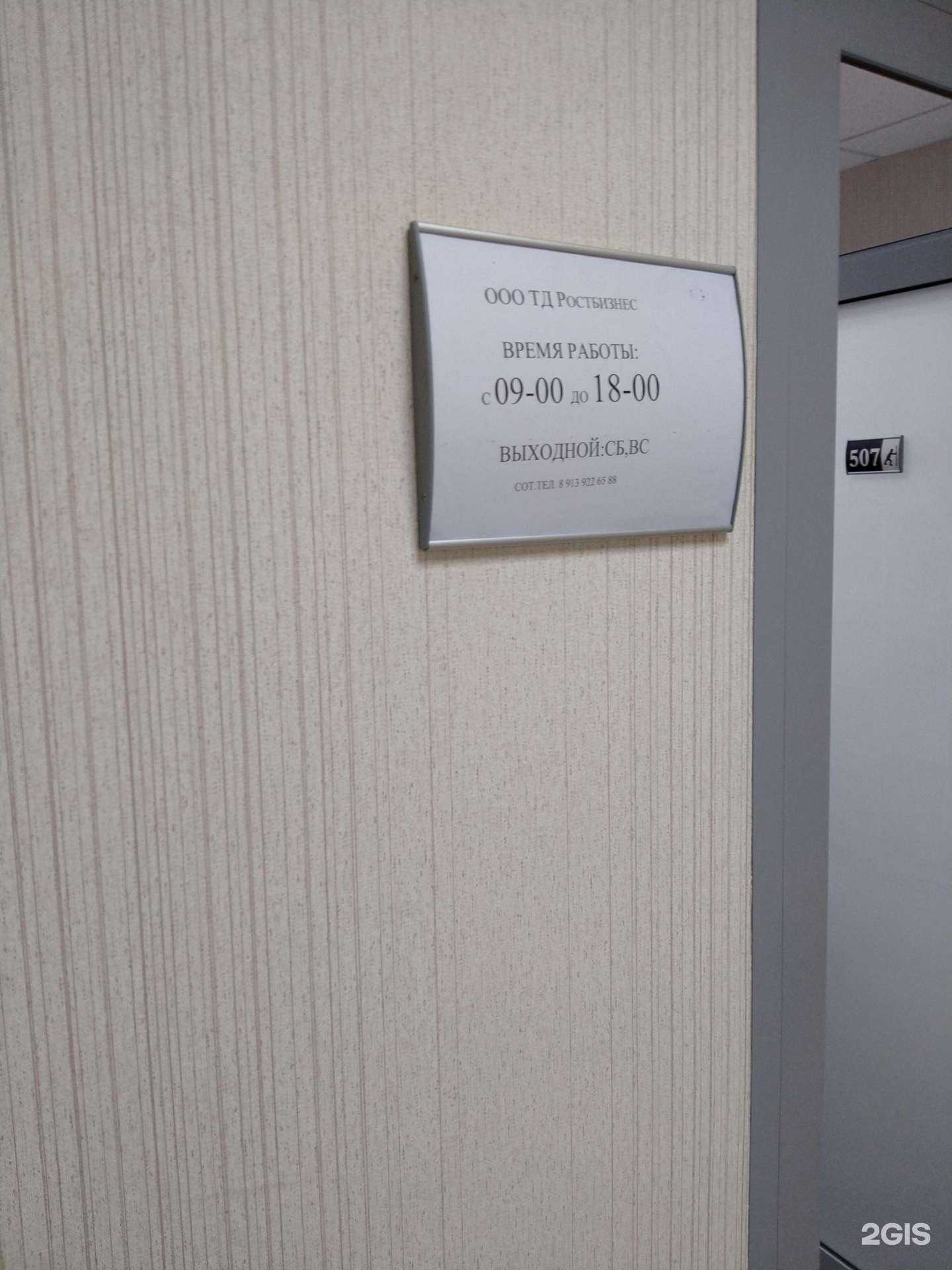 Отзывы на компанию Ростбизнес в г. Новосибирск c фото