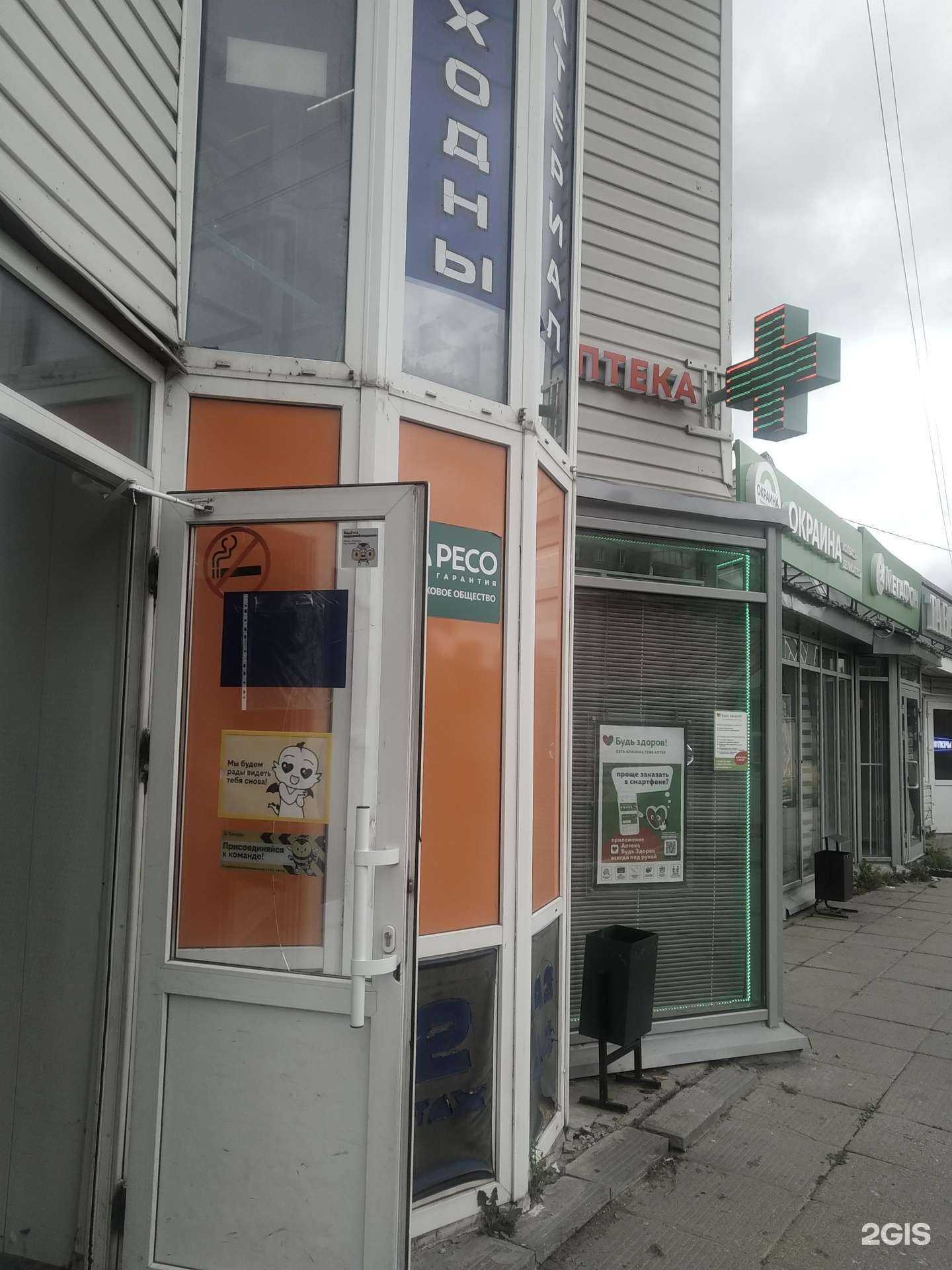 Отзывы на компанию РЕСО-гарантия в Черноголовке c фото