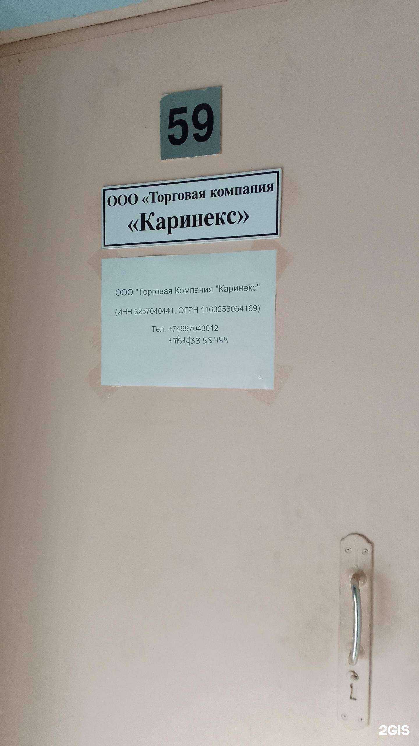 Отзывы на компанию Торговая компания Каринекс в г. Брянск c фото