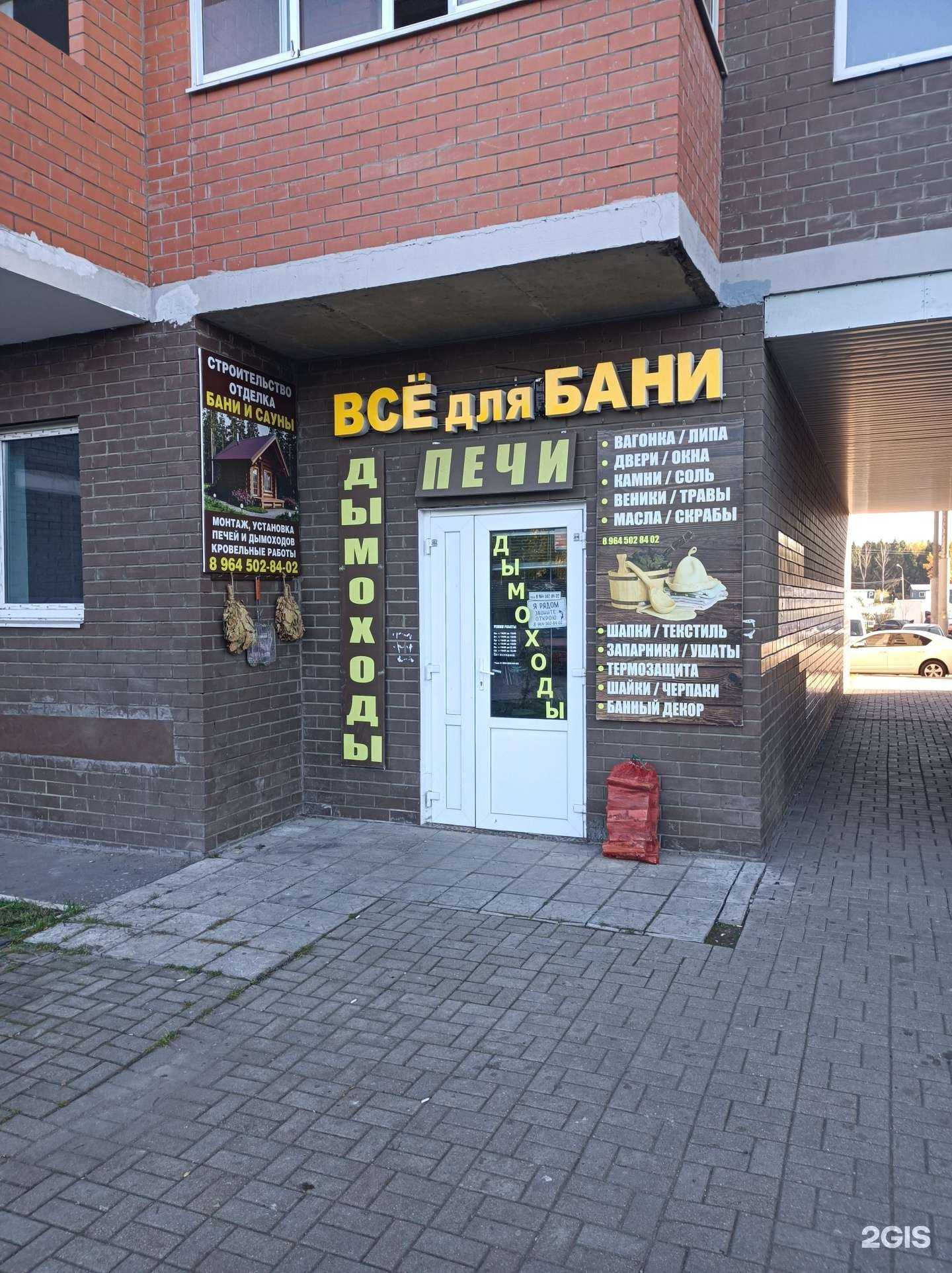 Отзывы на компанию Все для бани и сауны в г. Звенигород c фото