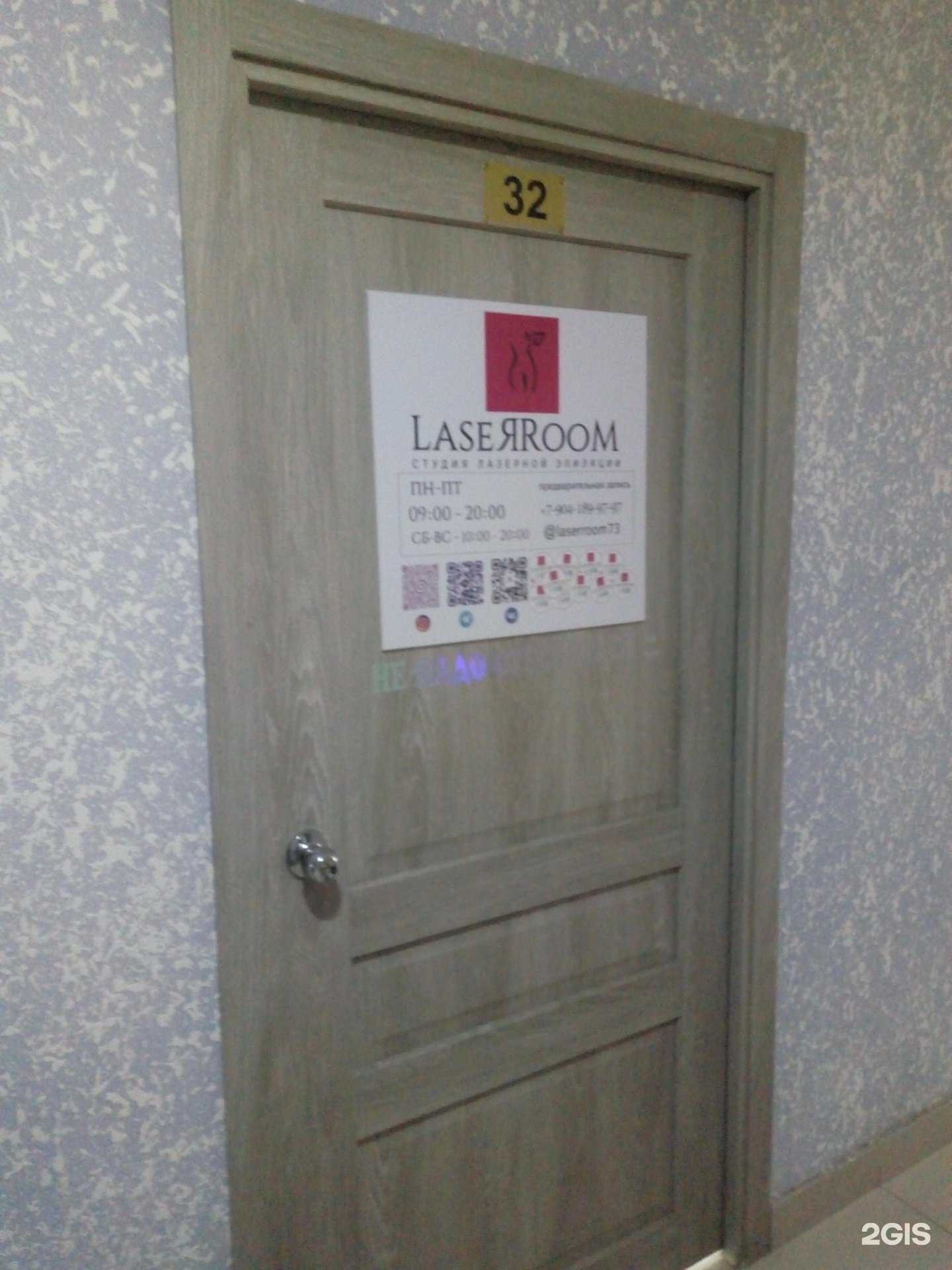 Отзывы на компанию Laser Room в г. Ульяновск c фото