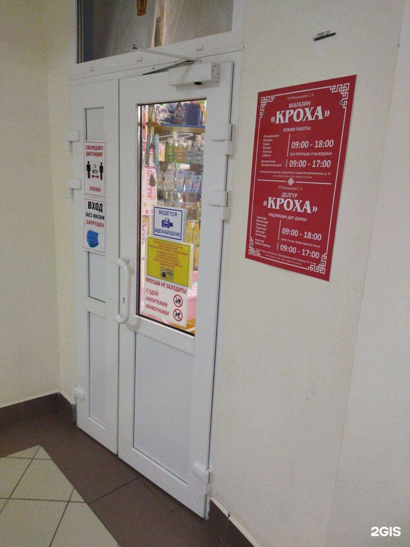 Отзывы на компанию Кроха в Элисте c фото