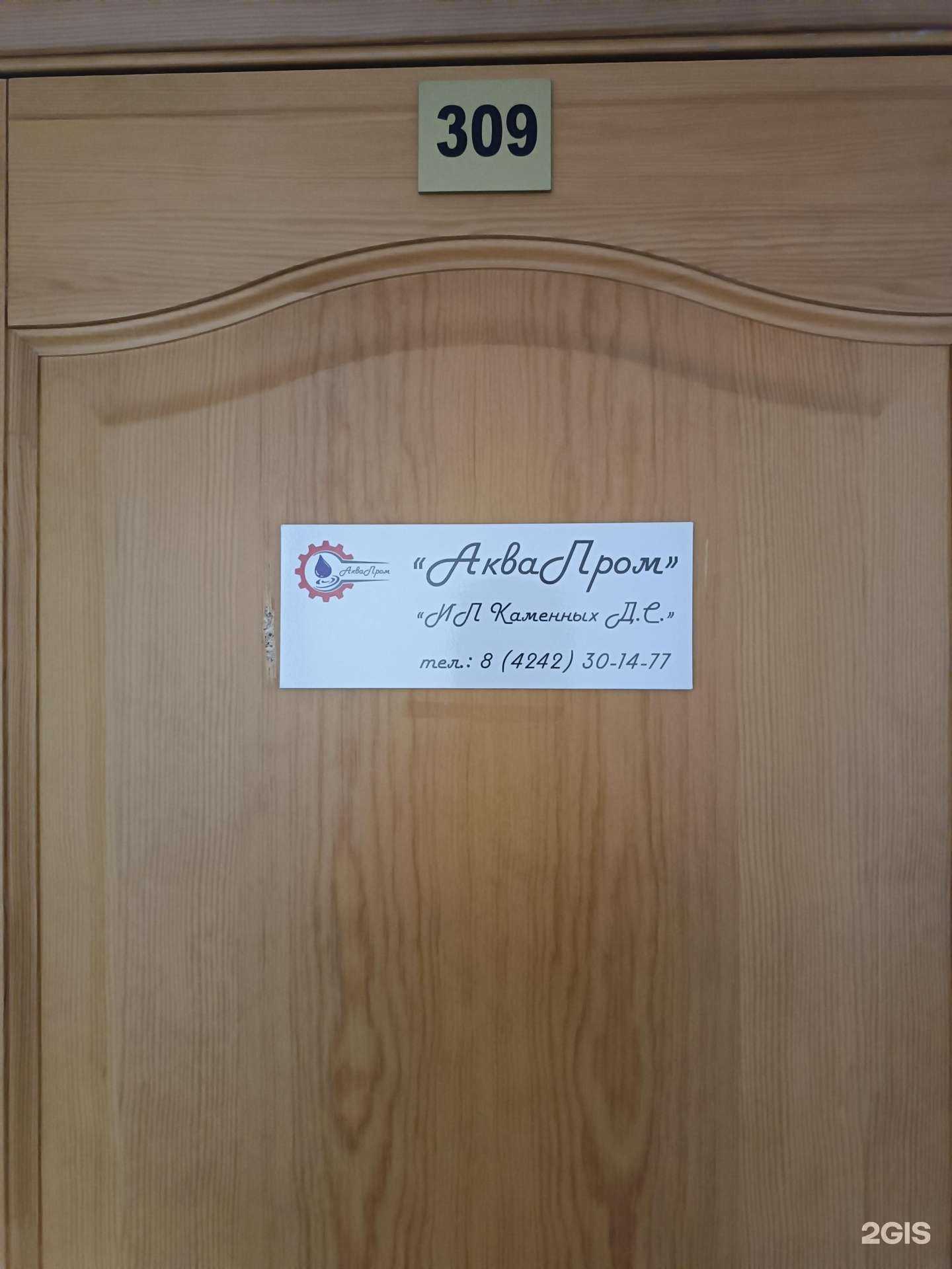 Отзывы на компанию Аква пром в Южно-Сахалинске c фото