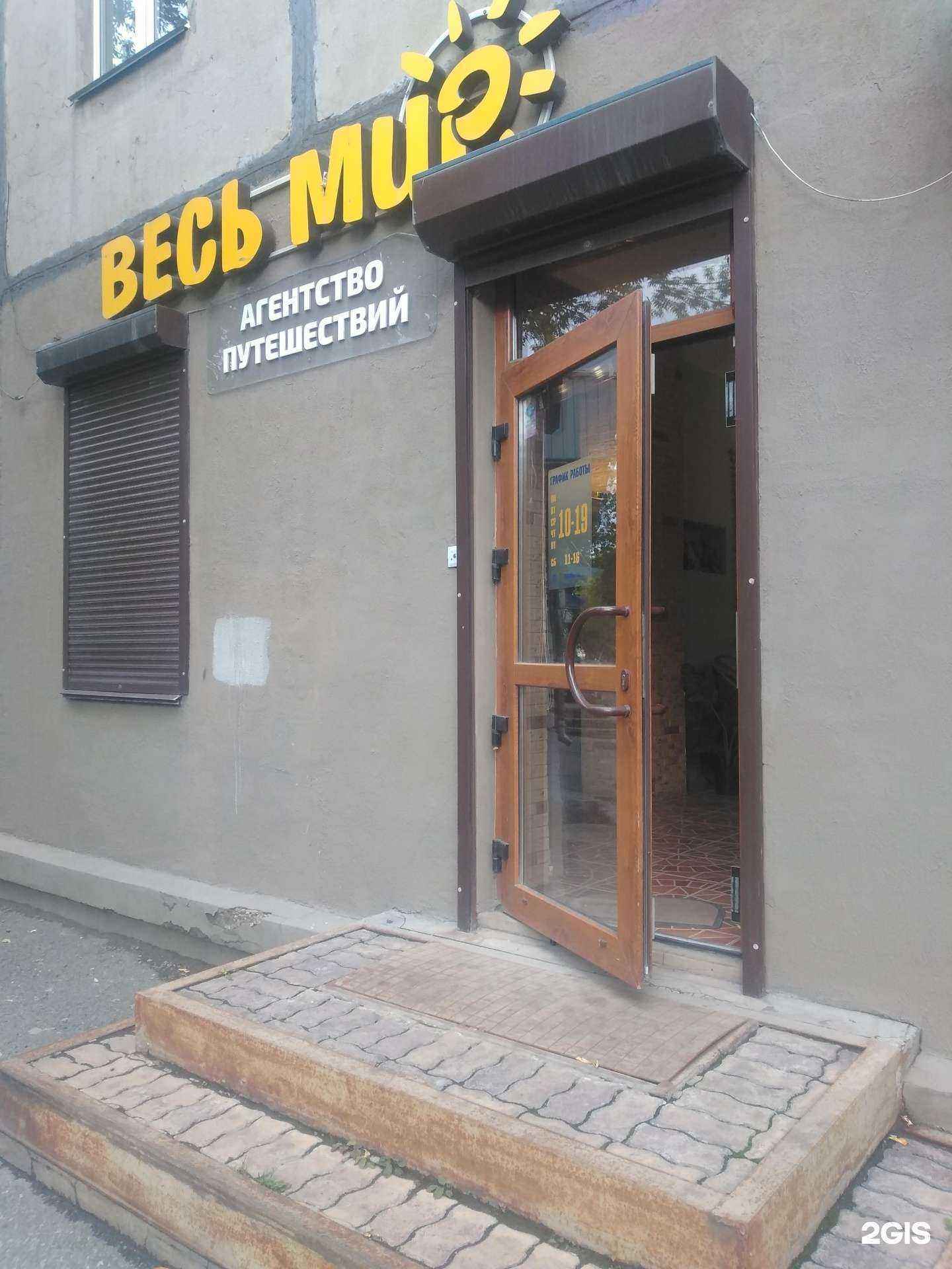 Отзывы на компанию Весь мир в Магнитогорске c фото