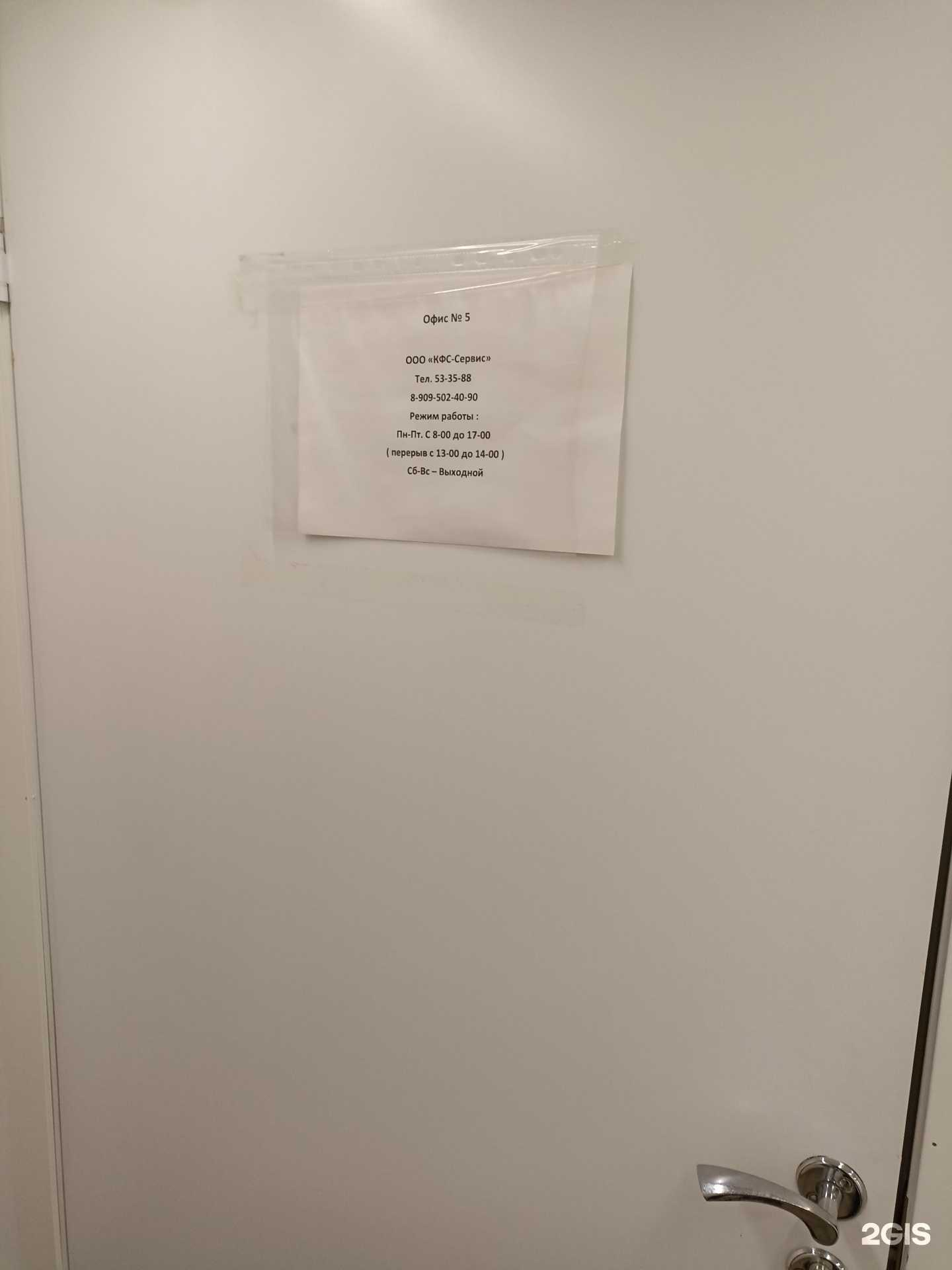 Отзывы на компанию Кфс-сервис в Барнауле c фото