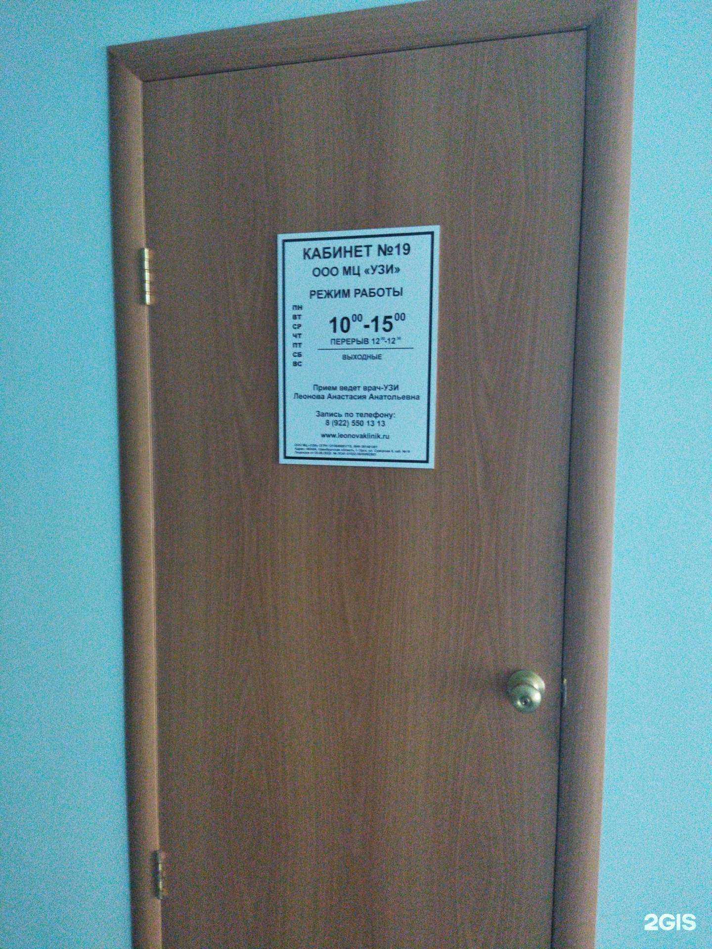 Отзывы на компанию Узи в г. Орск c фото