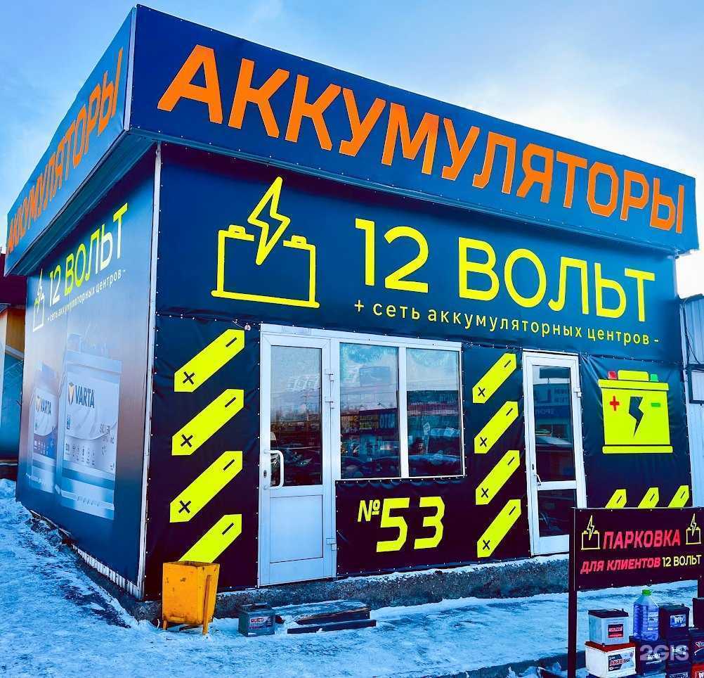 Отзывы на компанию 12 ВОЛЬТ в Иркутске c фото