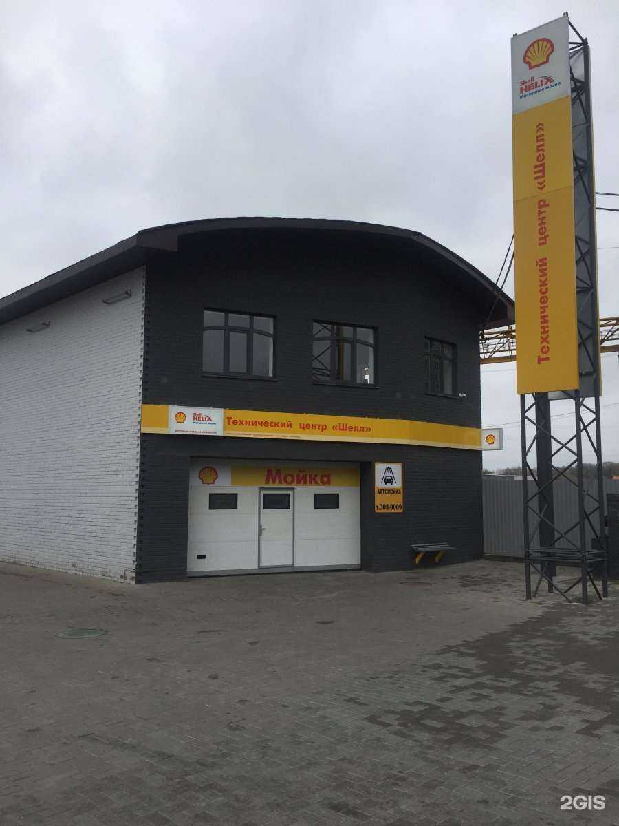 Отзывы на компанию Shell в Ростове-на-Дону c фото - фотография 2 из 2