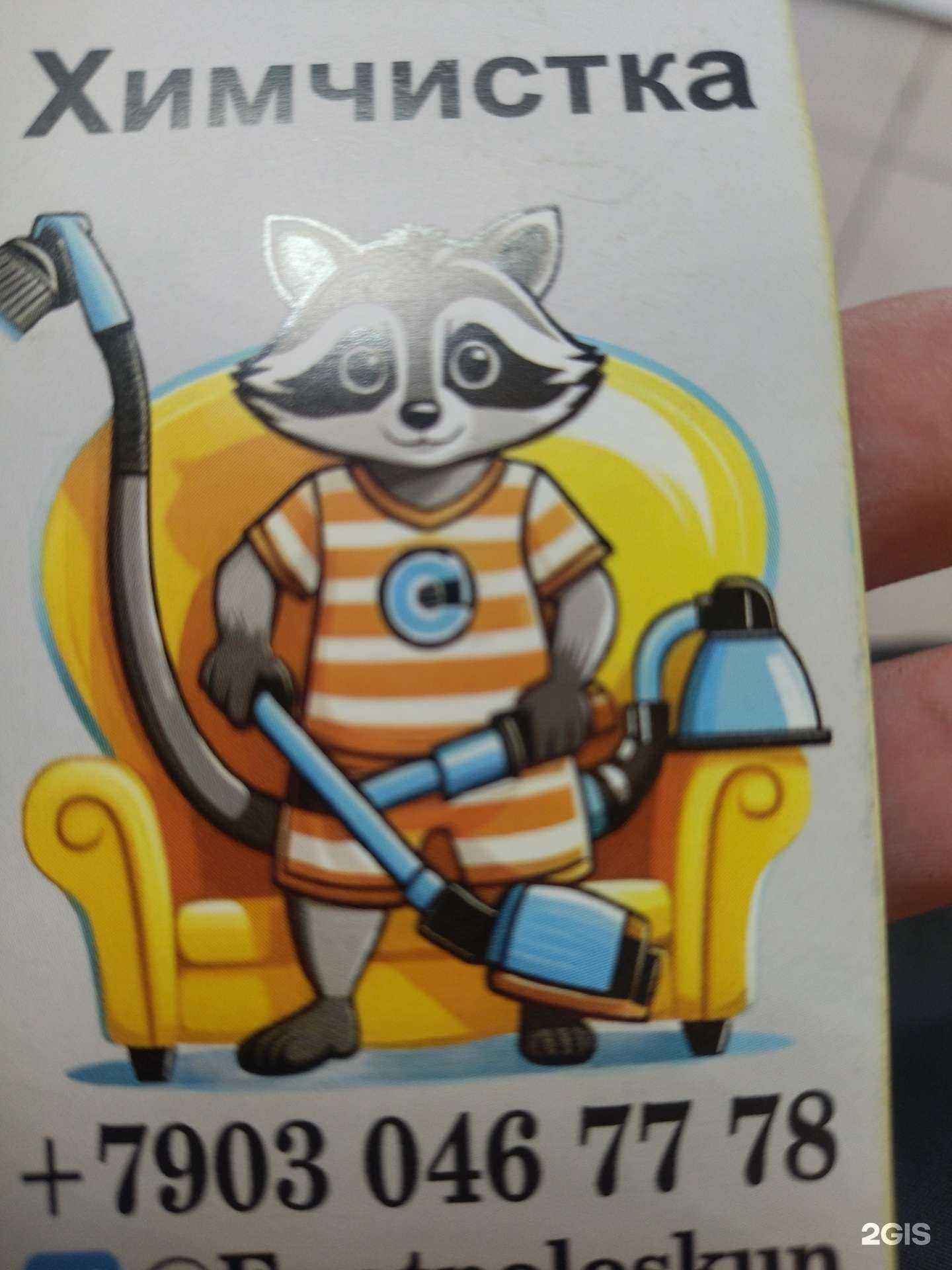 Отзывы на компанию Енот полоскун в г. Осинники c фото