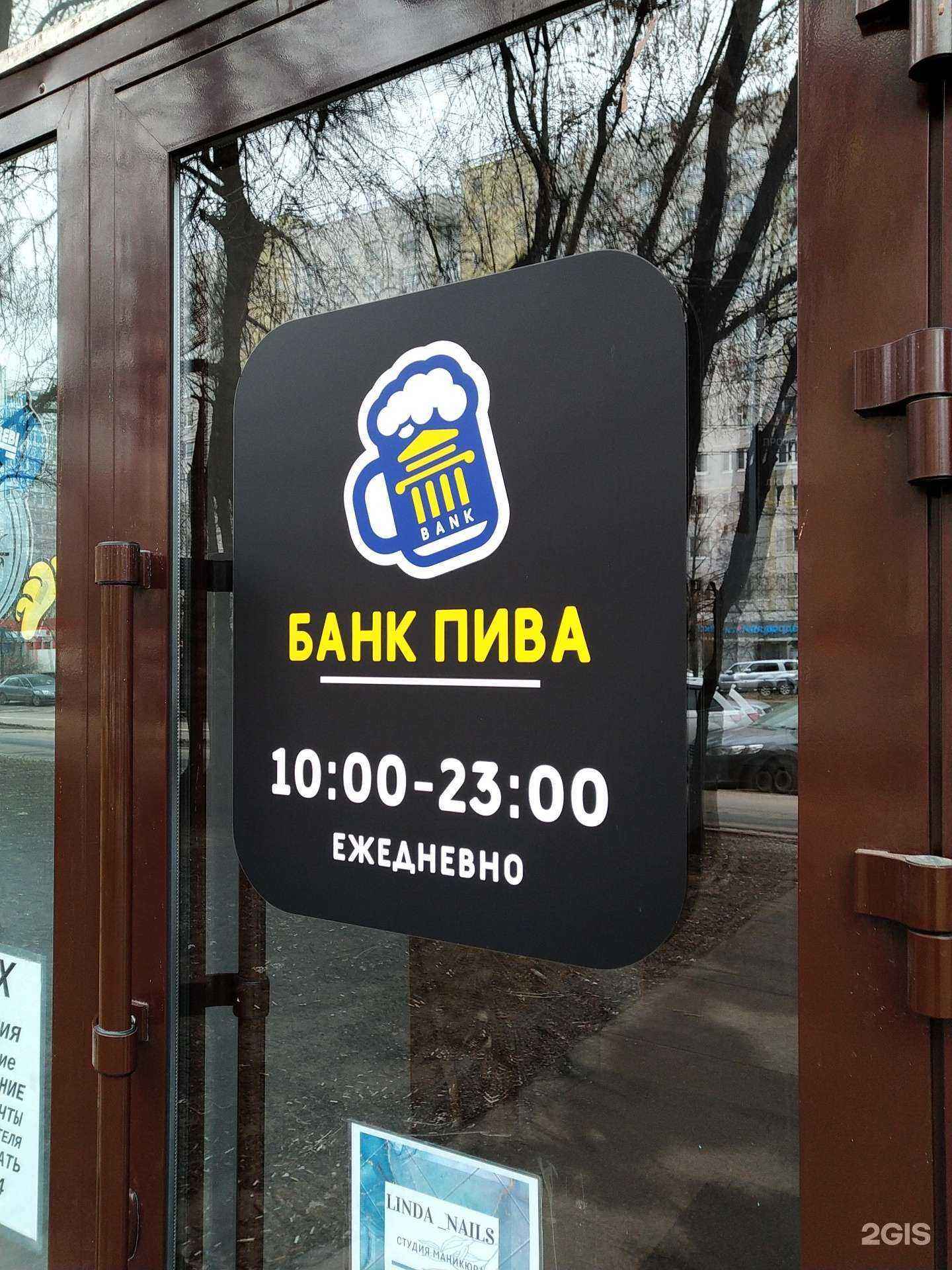 Отзывы на компанию Банк Пива в Отрадном c фото