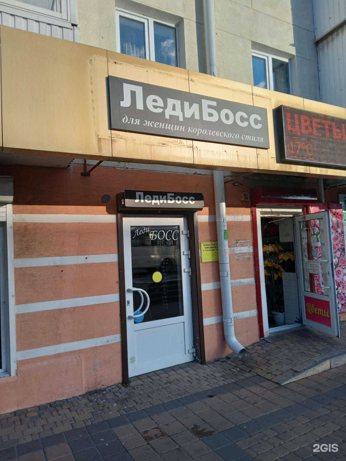 Отзывы на компанию Леди Босс в г. Новороссийск c фото