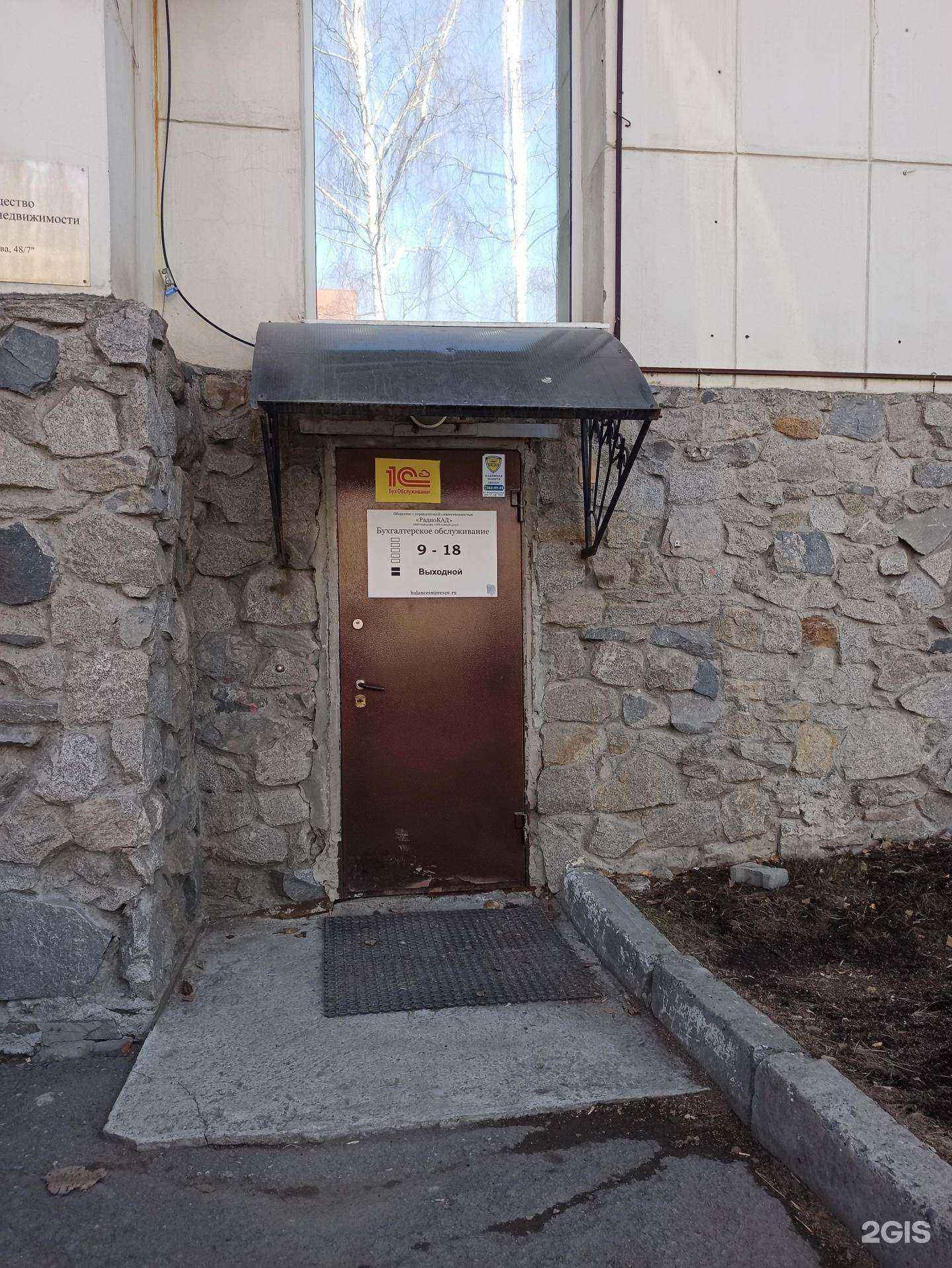 Отзывы на компанию Радиокад в Екатеринбурге c фото