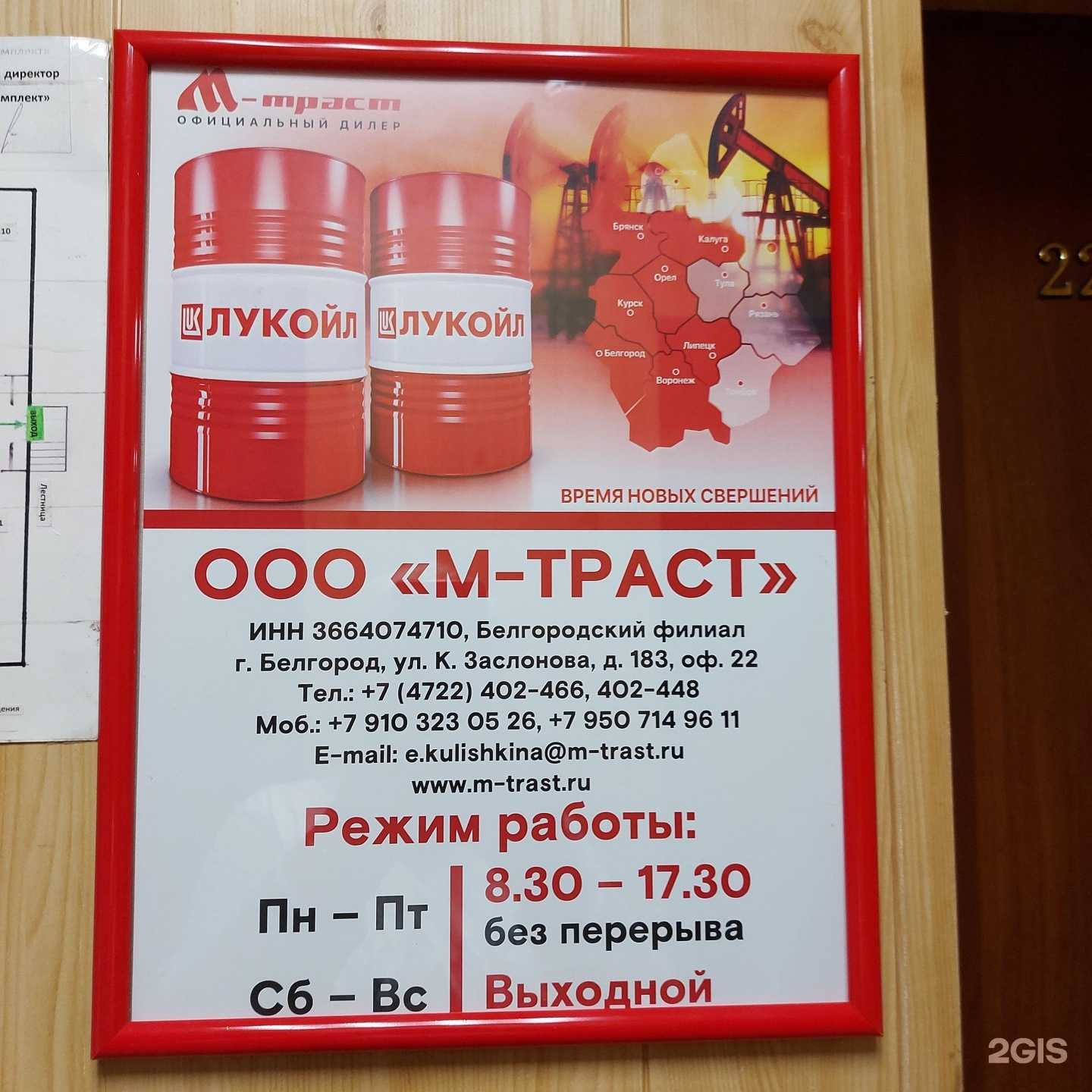 Отзывы на компанию М-траст в Белгороде c фото