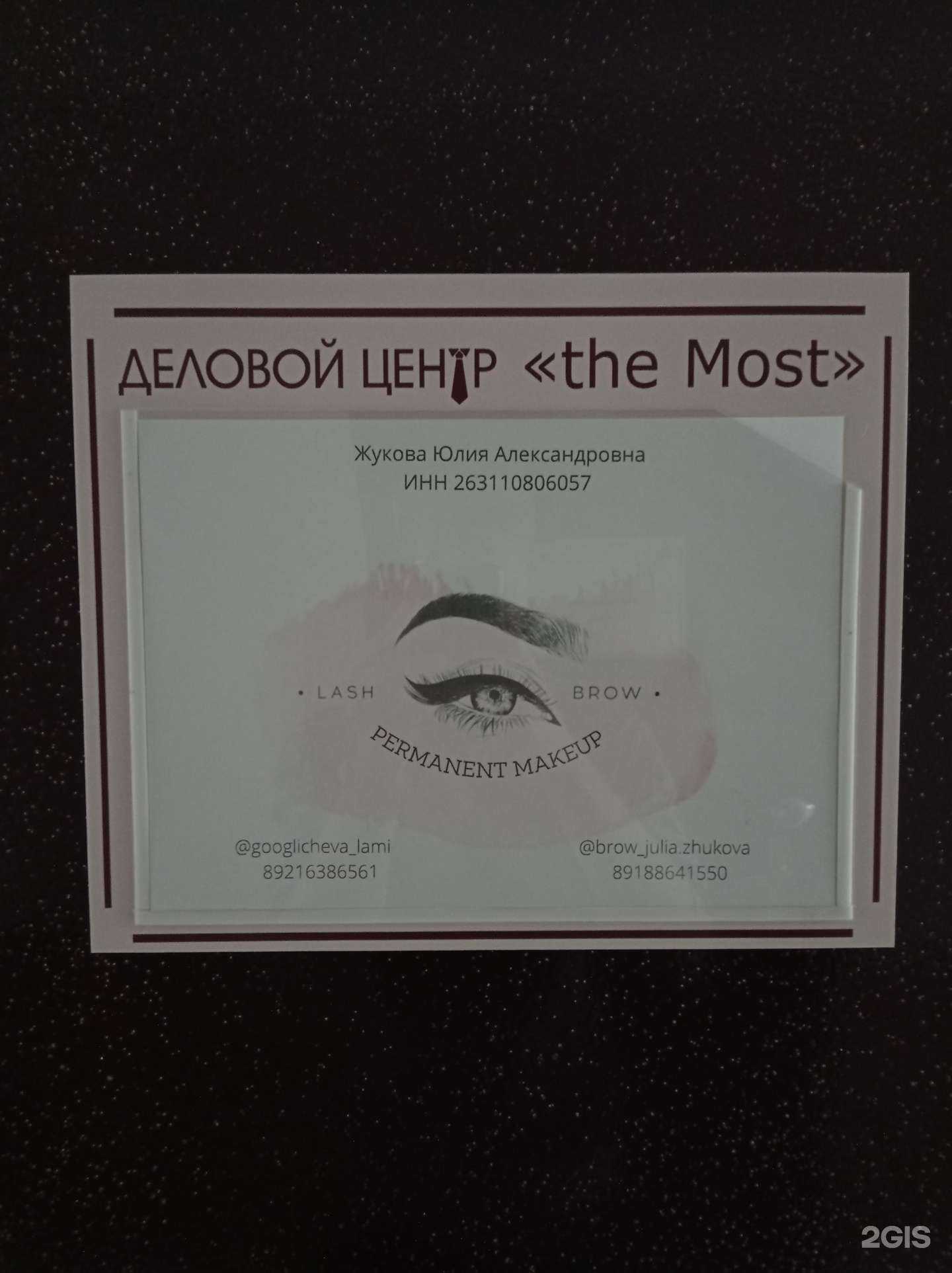 Отзывы на компанию Permanent makeup в г. Невинномысск c фото