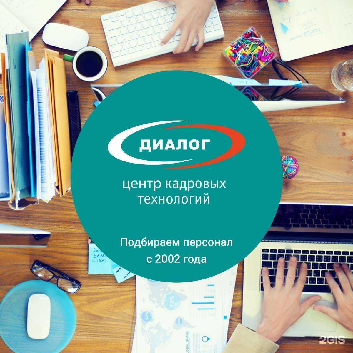 Отзывы на компанию Диалог в Ульяновске c фото