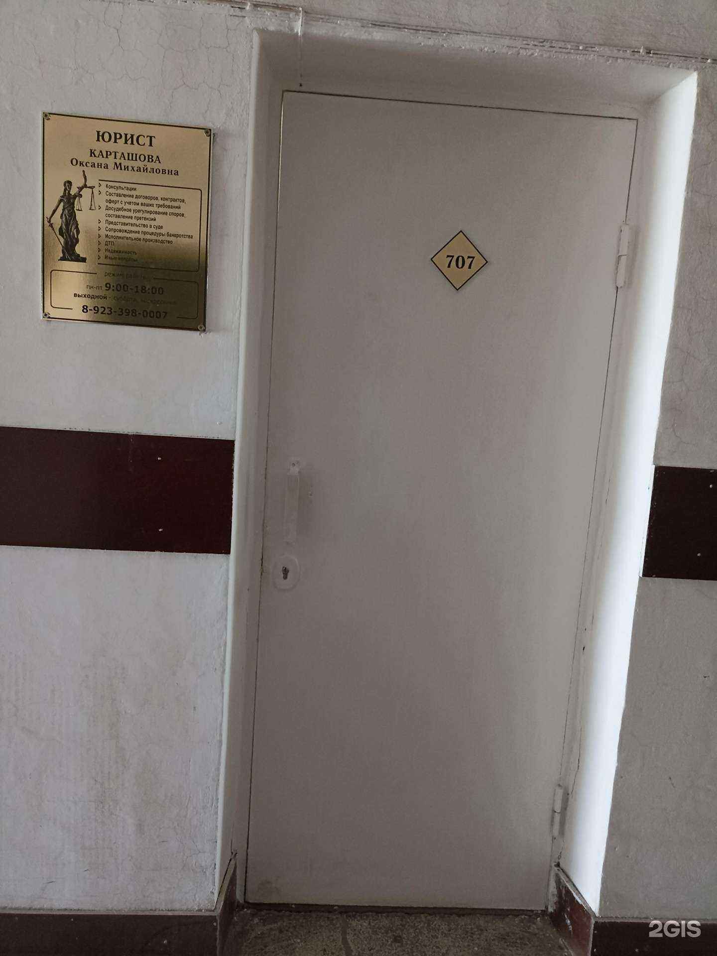 Отзывы на компанию Юрист Карташова О.М. в г. Абакан c фото