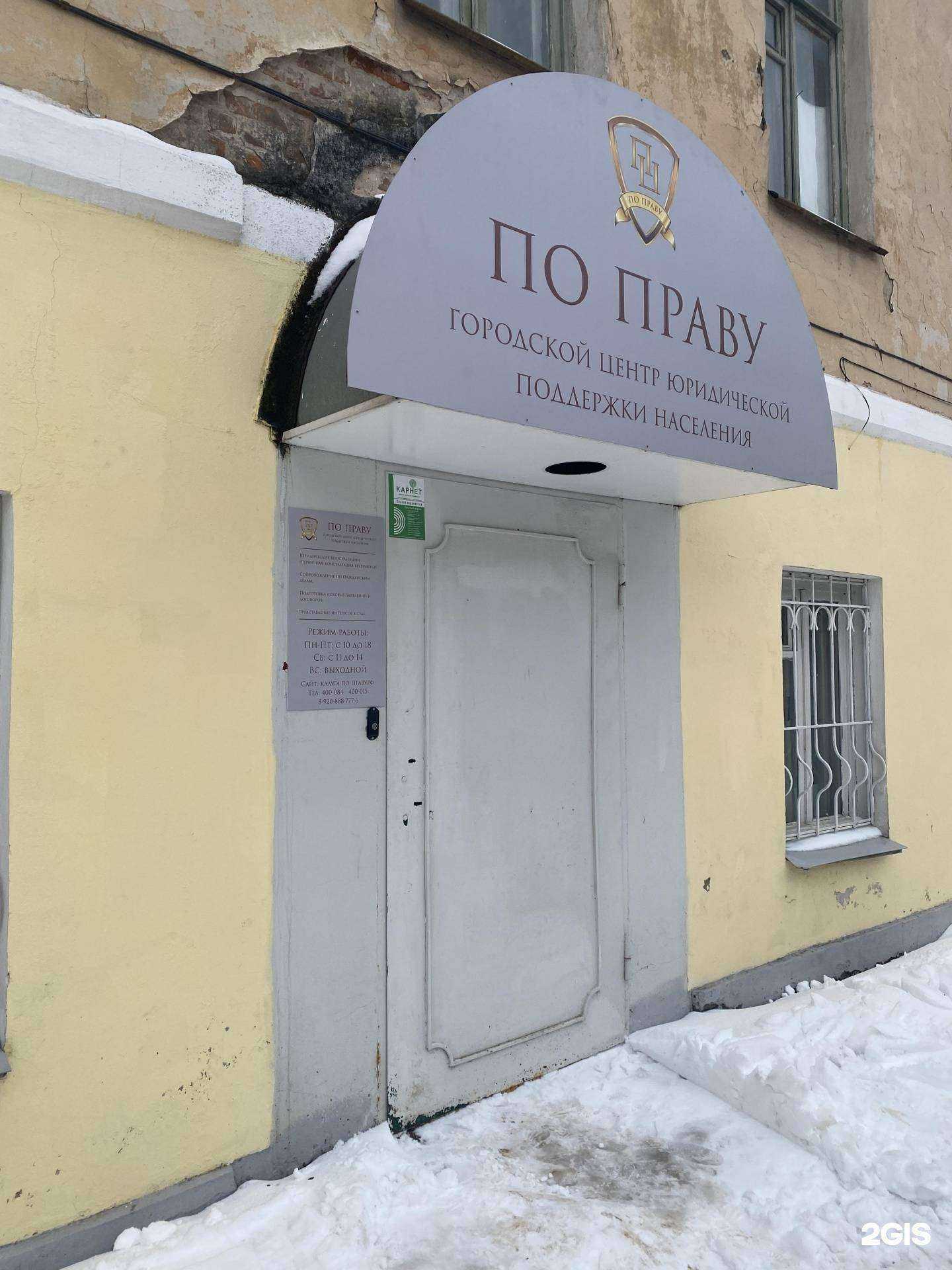 Отзывы на компанию По Праву в Калуге c фото