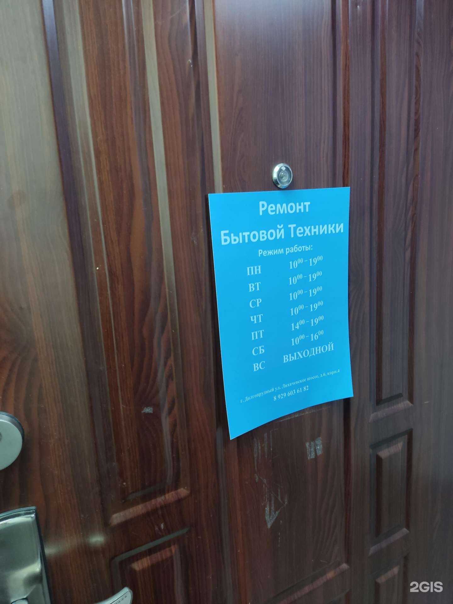 Отзывы на компанию Мастерская ремонта бытовой техники в Долгопрудном c фото