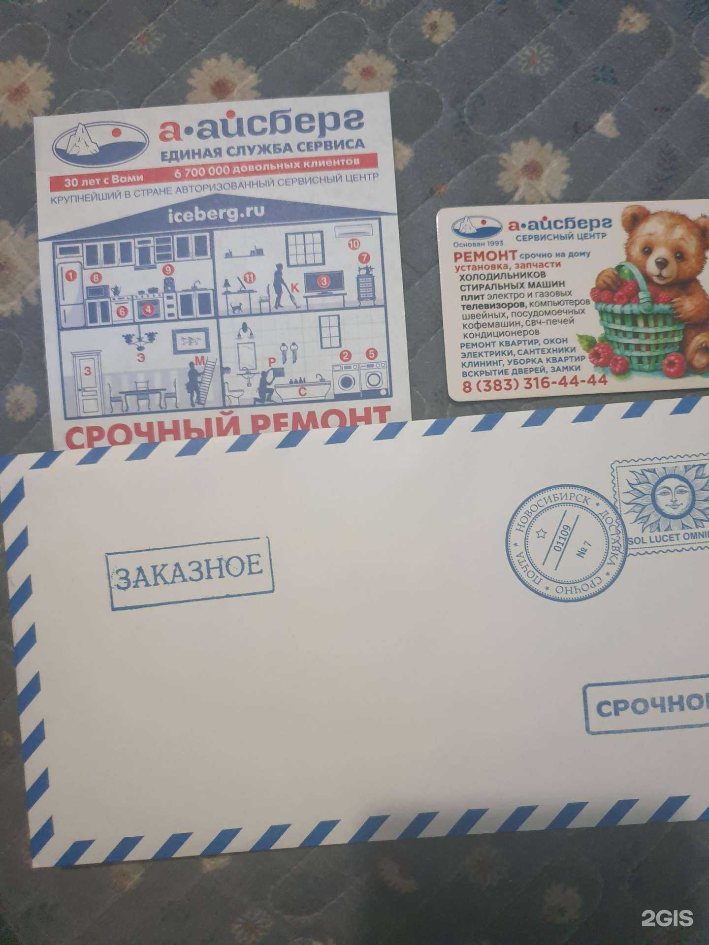 Отзывы на компанию А-Айсберг в Новосибирске c фото