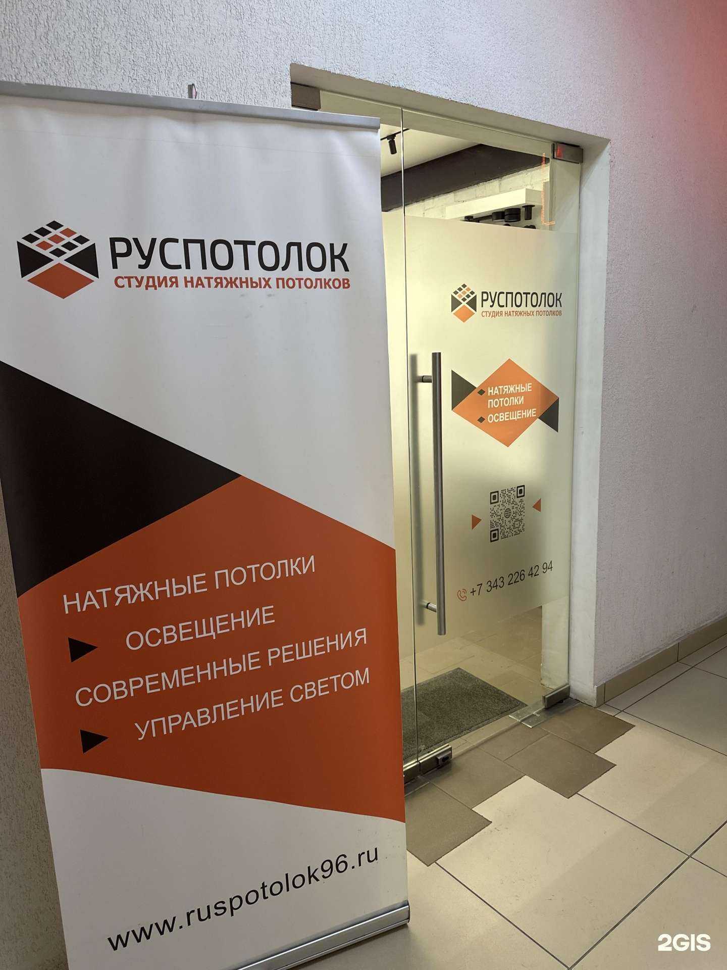 Отзывы на компанию Руспотолок в г. Екатеринбург c фото