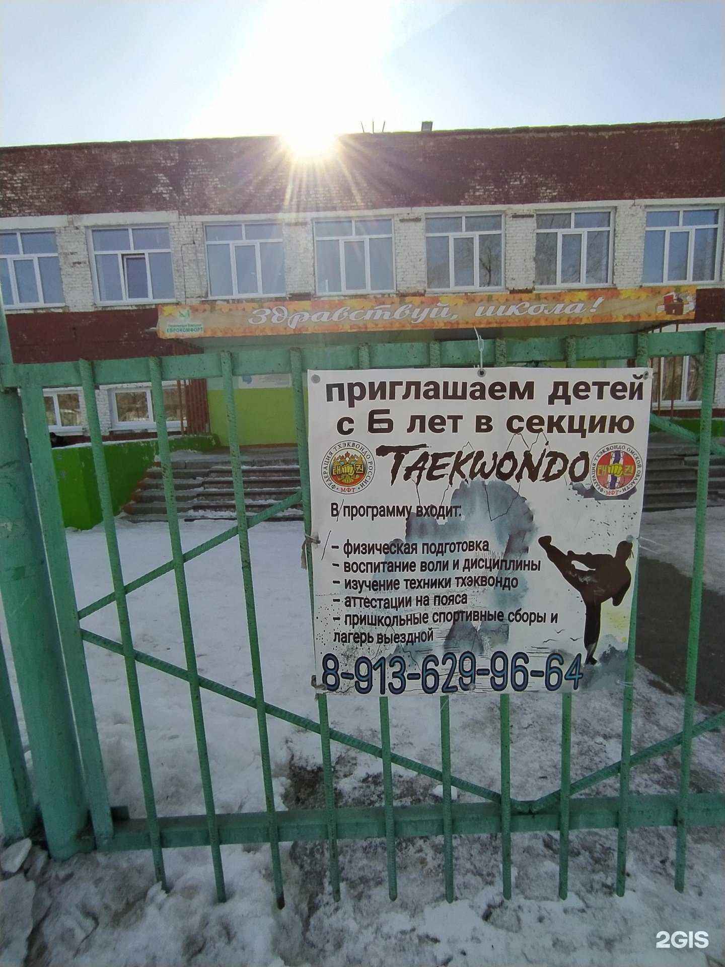 Отзывы на компанию Федерация тхэквондо в г. Омск c фото