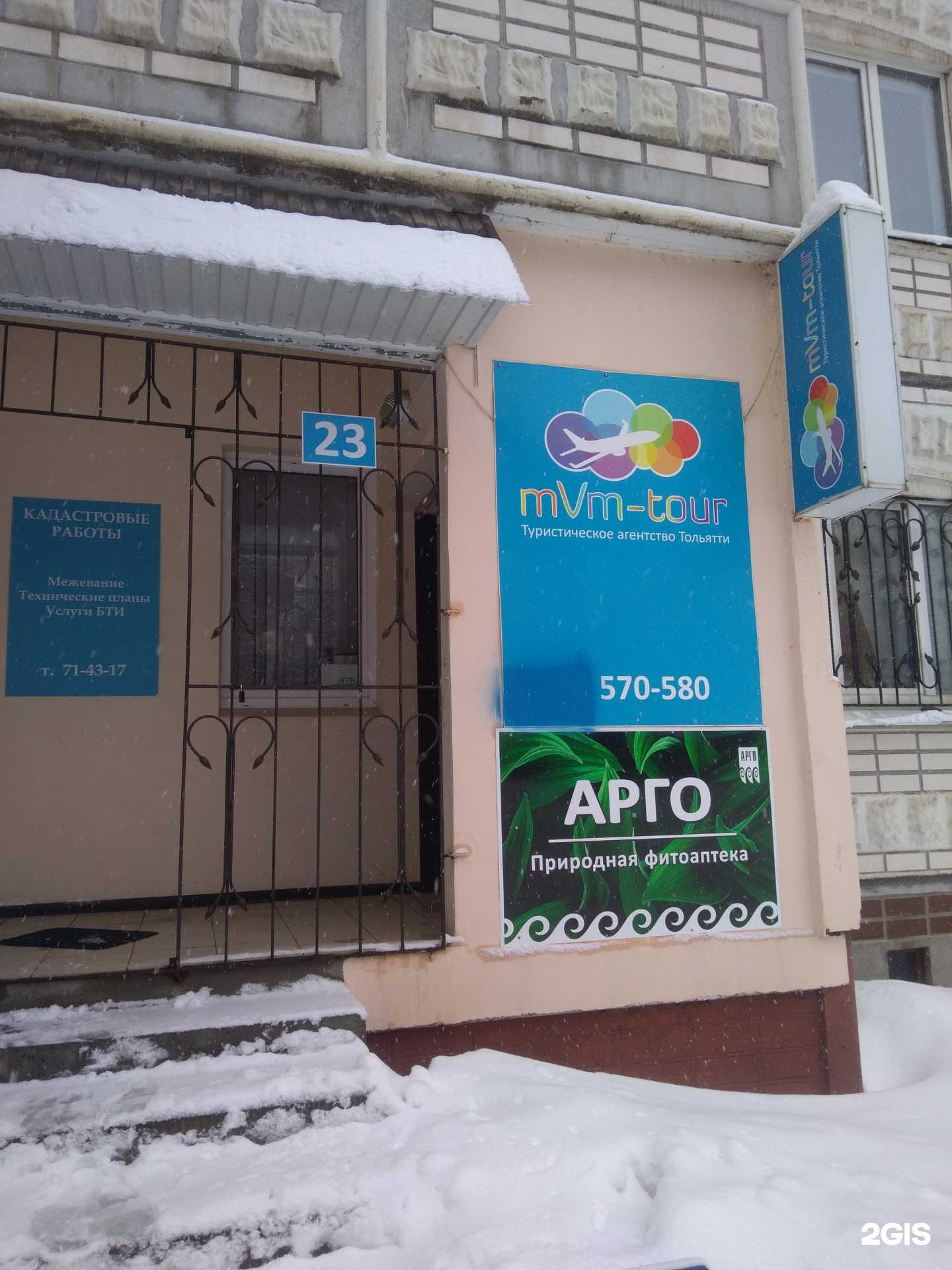 Отзывы на компанию Mvm-tour в г. Тольятти c фото