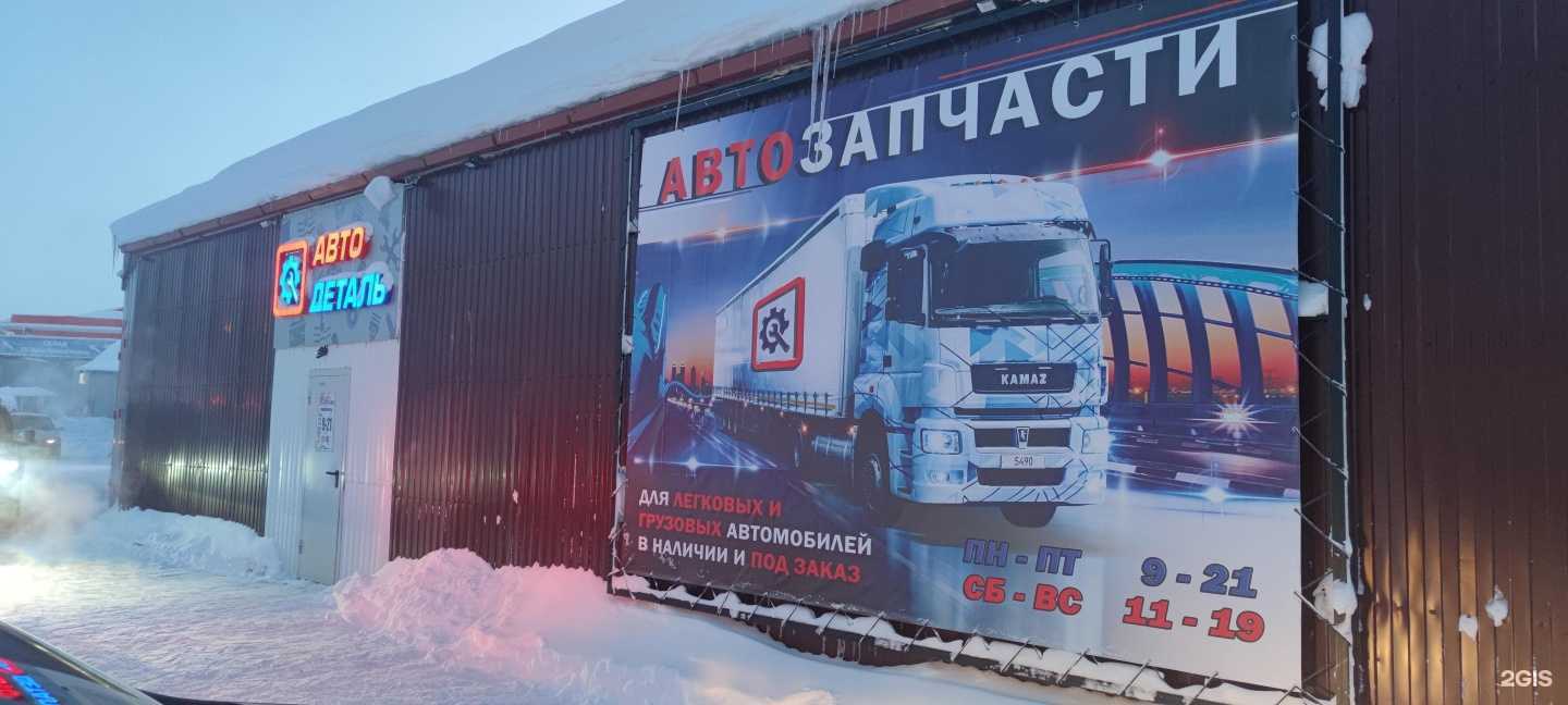 Отзывы на компанию АвтоДеталь в г. Дудинка c фото