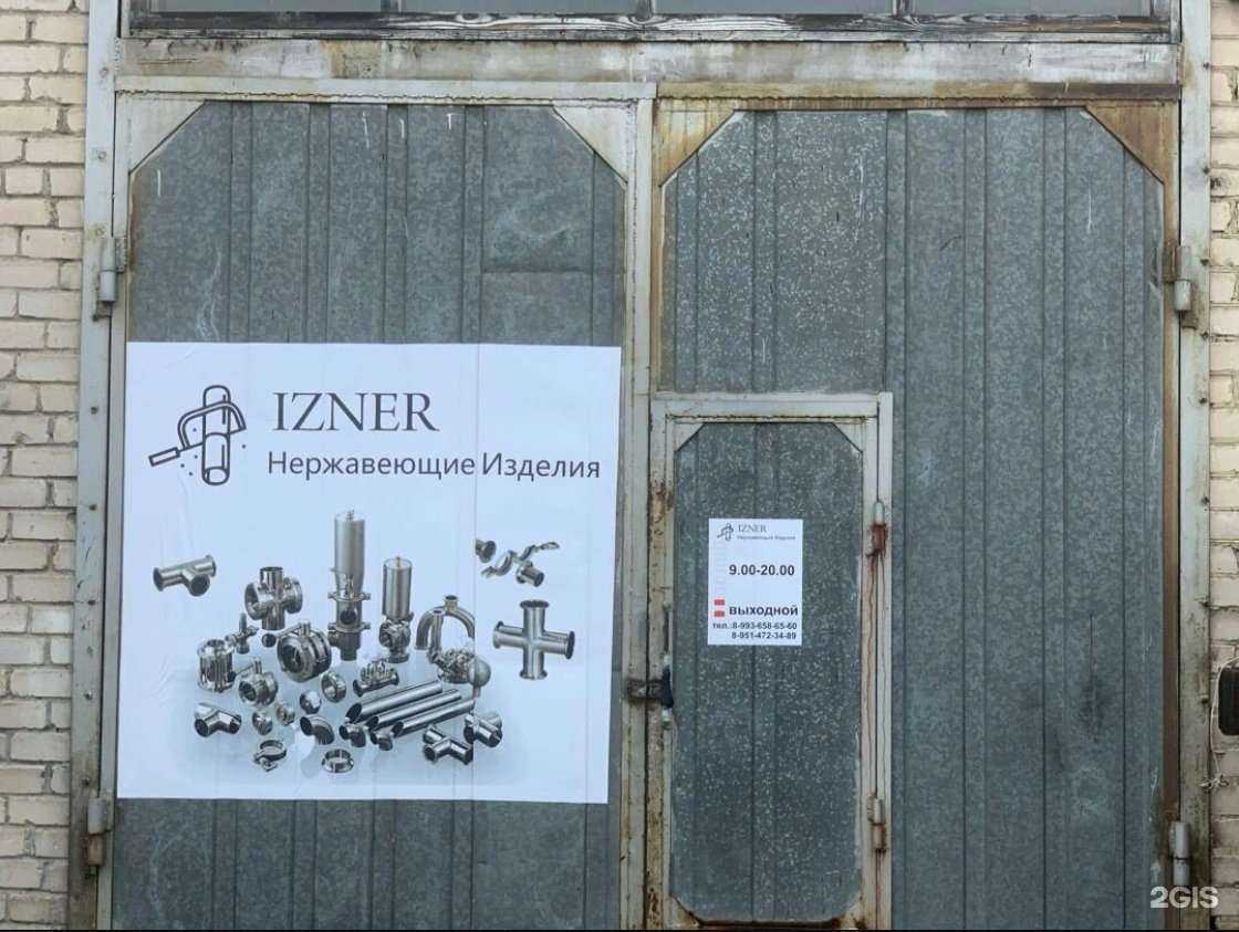 Отзывы на компанию Изнер в Челябинске c фото
