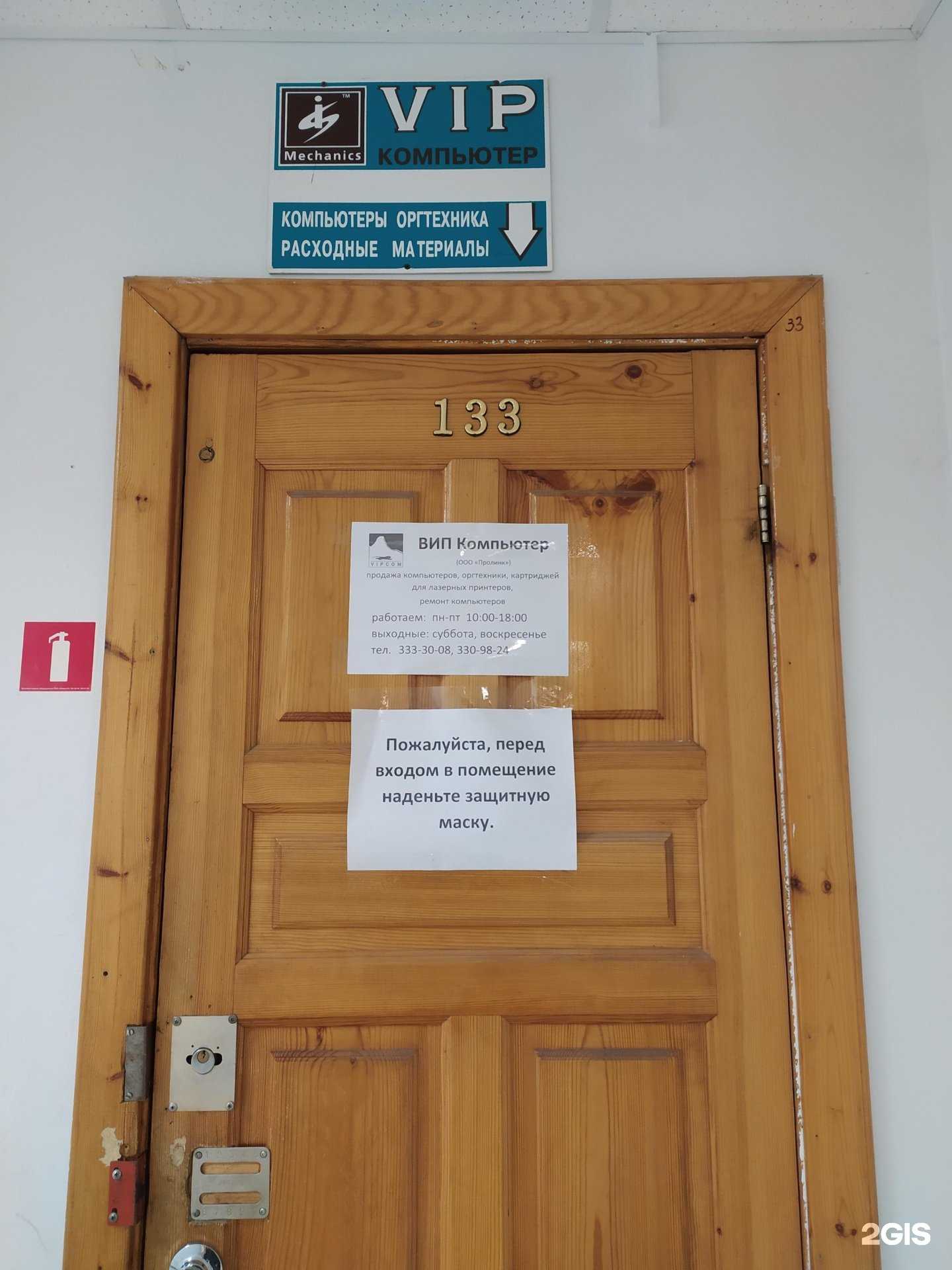 Отзывы на компанию ВИП-Компьютер  в Новосибирске c фото