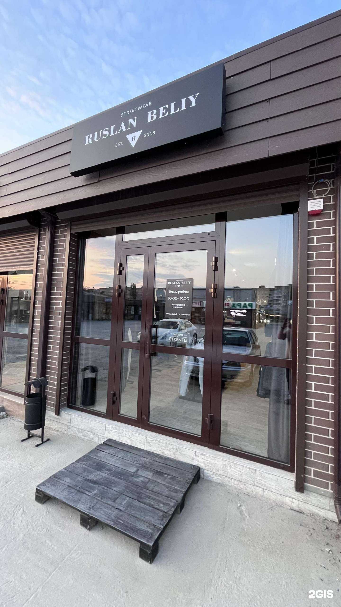 Отзывы на компанию Руслан Белый в Волгодонске c фото