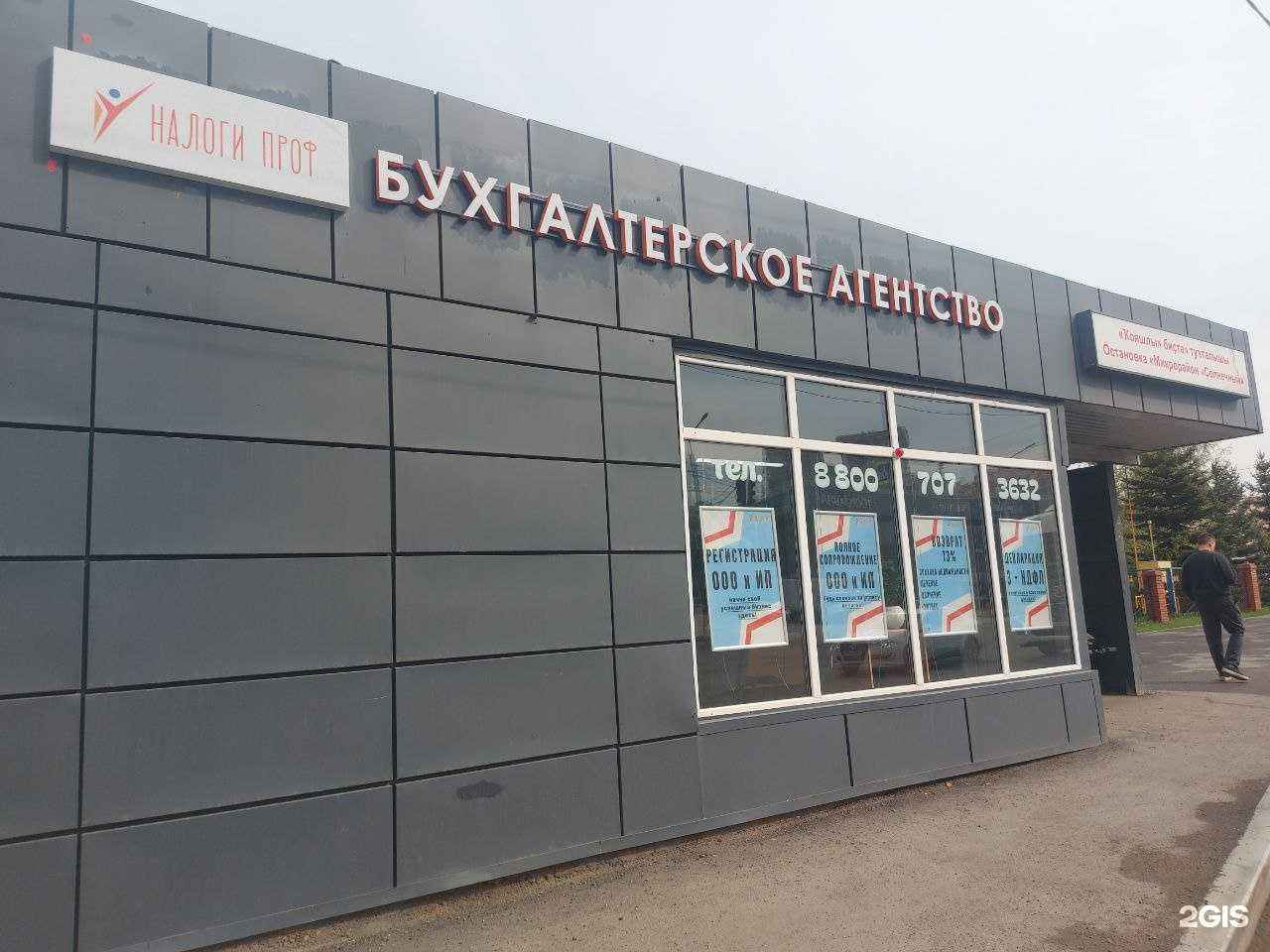 Отзывы на компанию Налоги проф в г. Уфа c фото