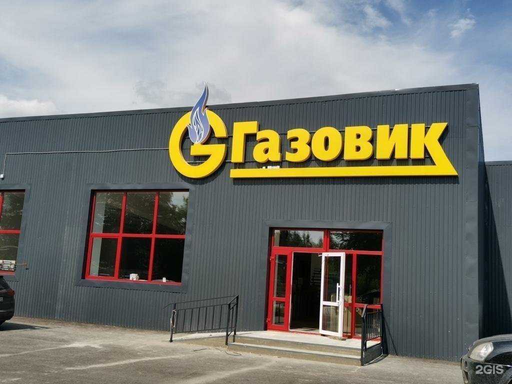 Отзывы на компанию Газовик в г. Краснокамск c фото