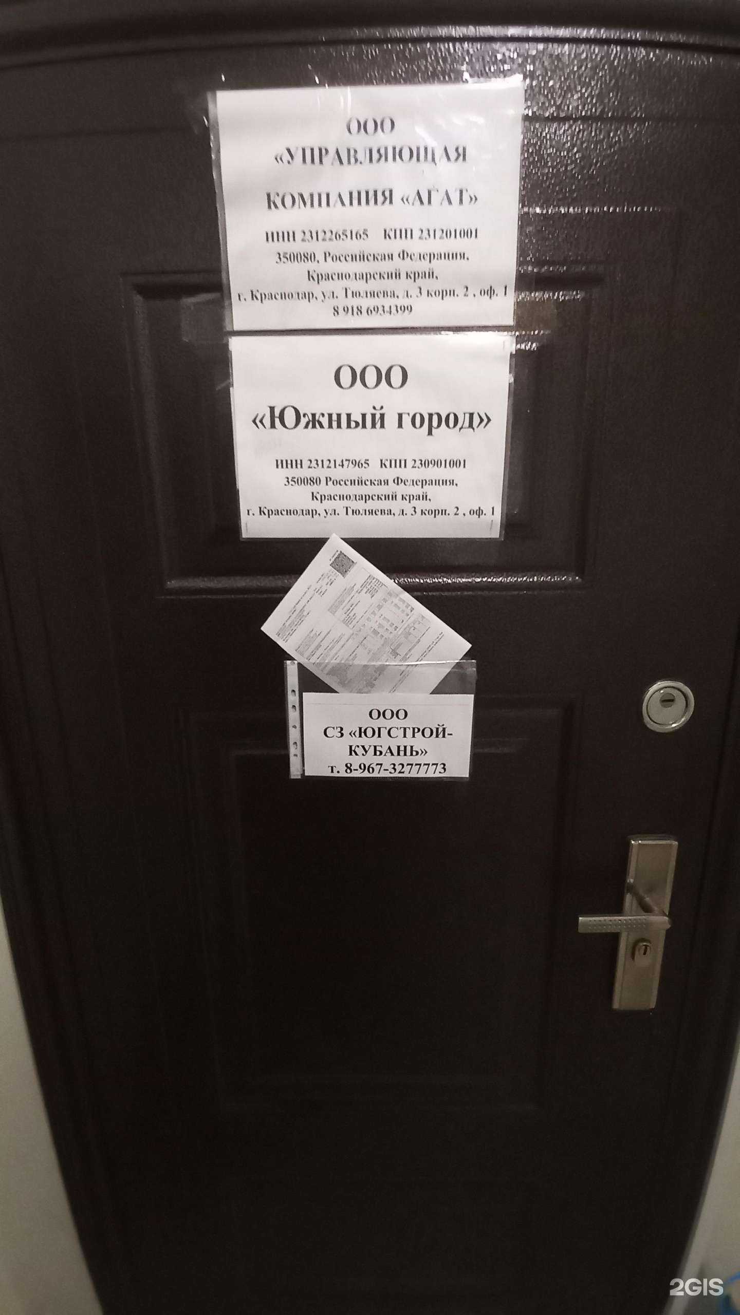 Отзывы на компанию Южный город в Краснодаре c фото