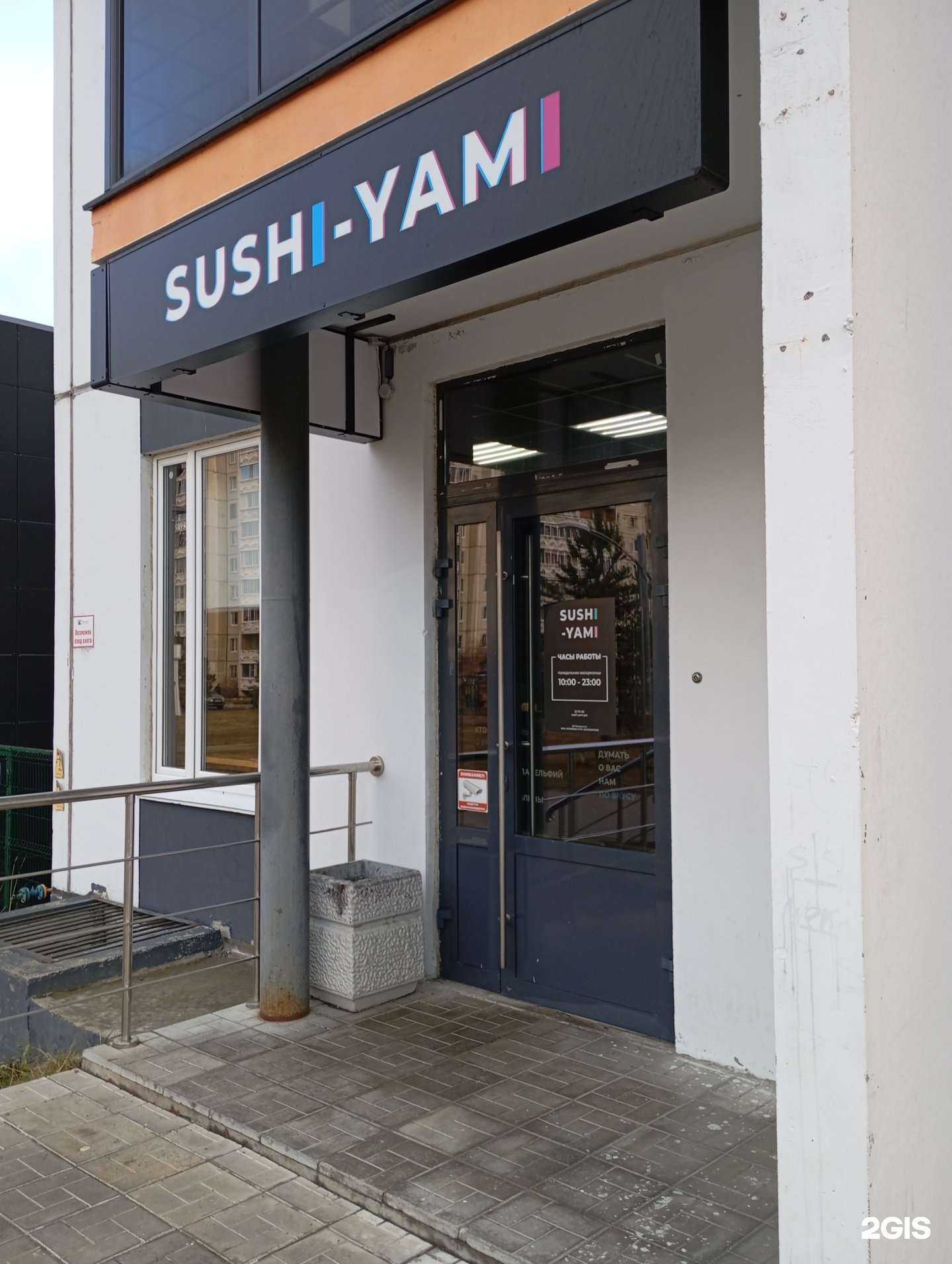 Отзывы на компанию Sushi-Yami в г. Петрозаводск c фото