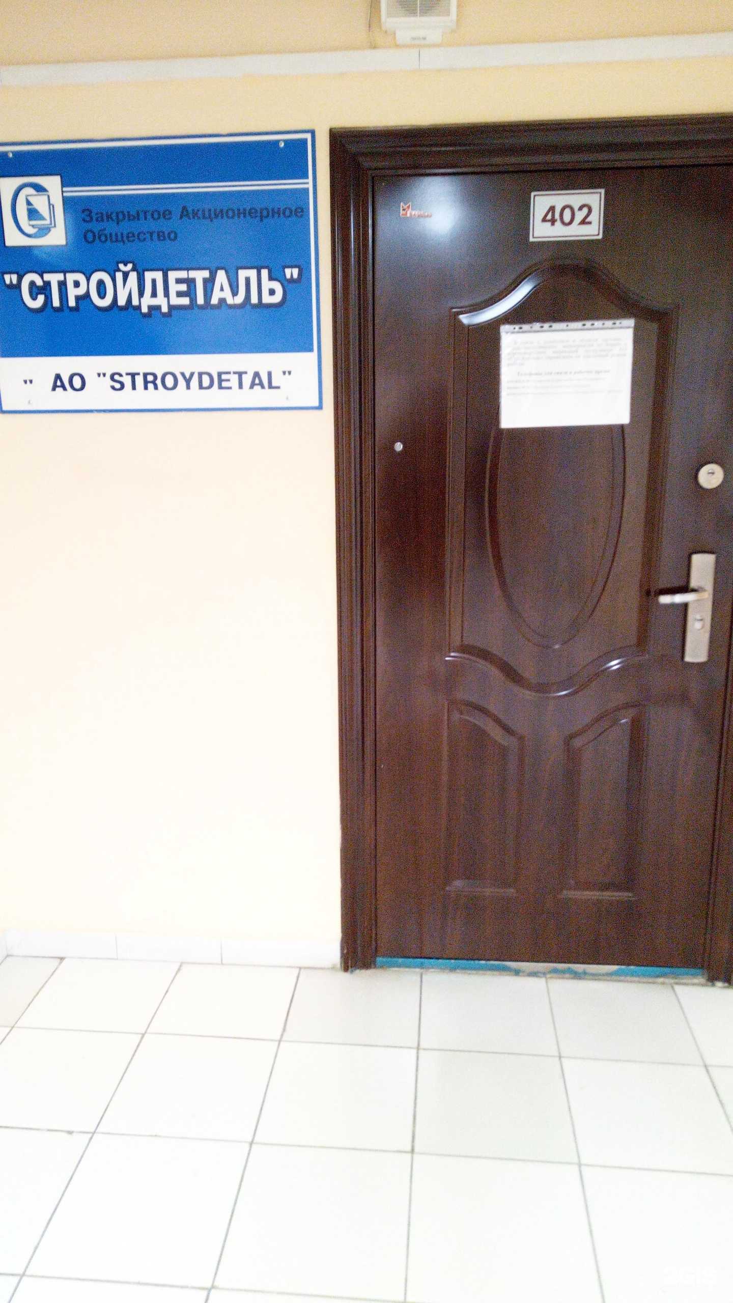 Отзывы на компанию Стройдеталь в Владимире c фото