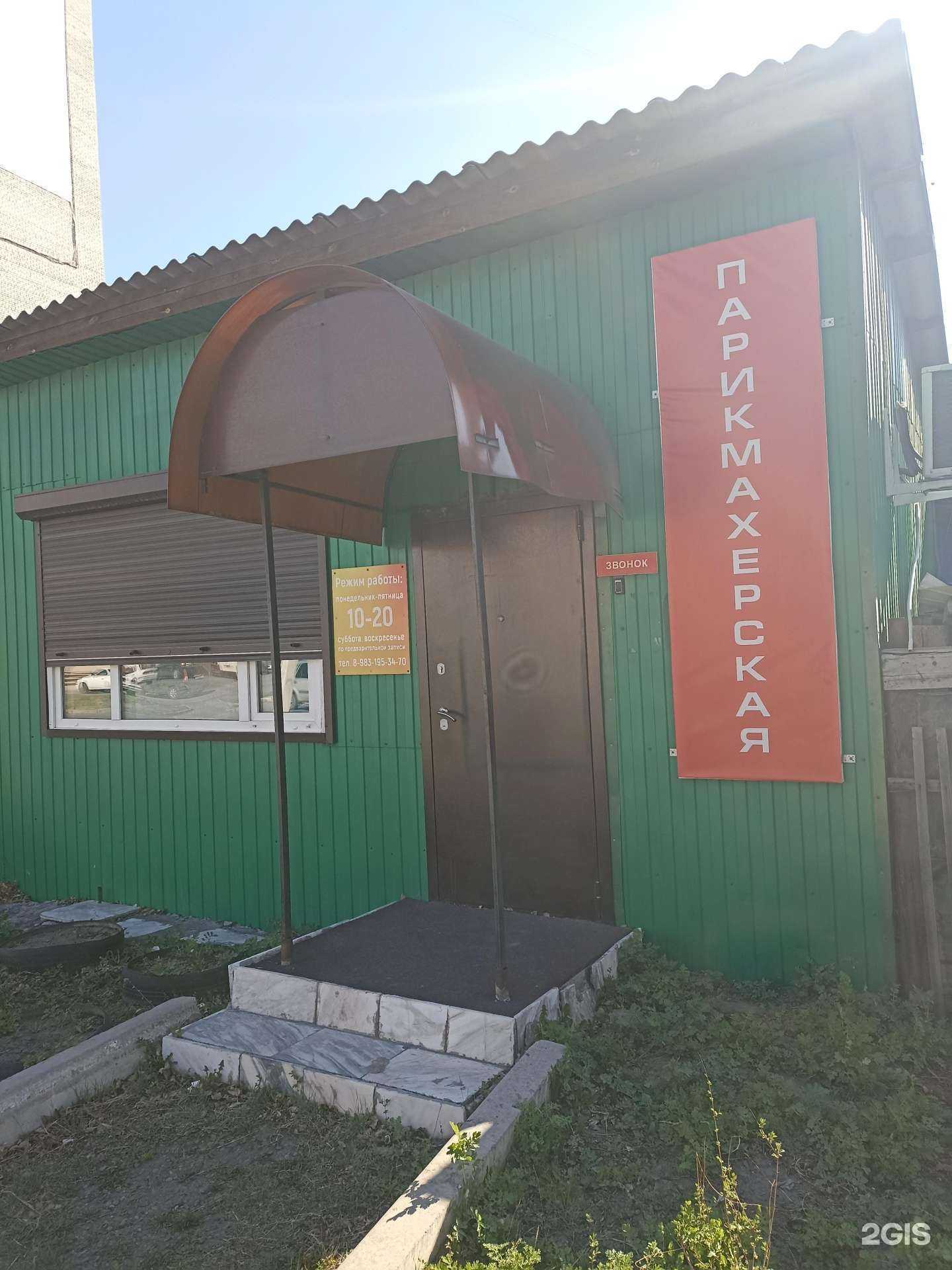 Отзывы на компанию Парикмахерская в Абакане c фото