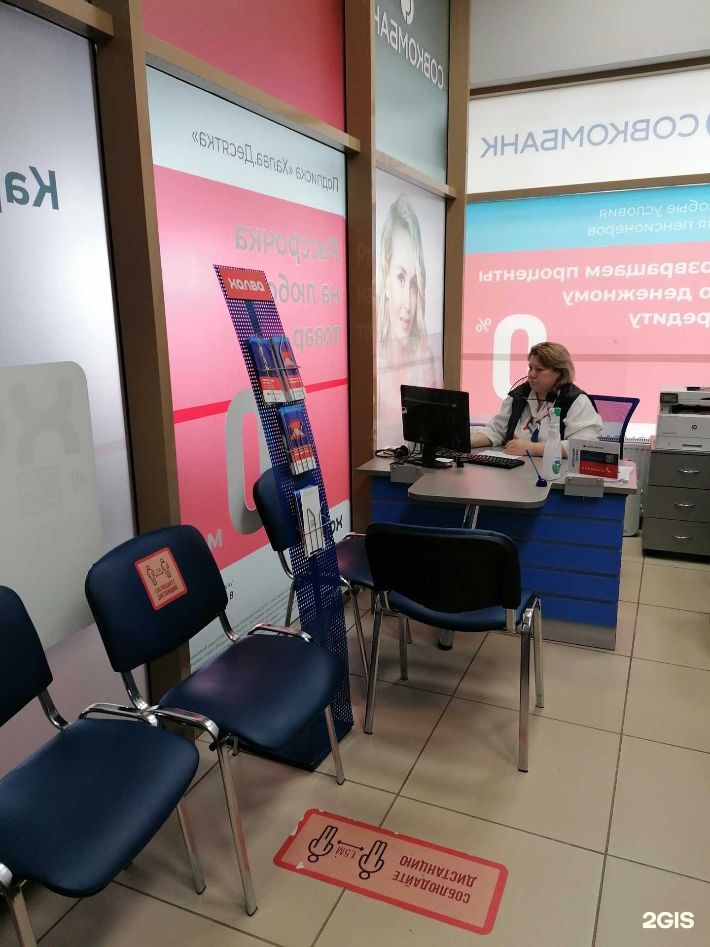 Отзывы на компанию Совкомбанк в г. Миасс c фото