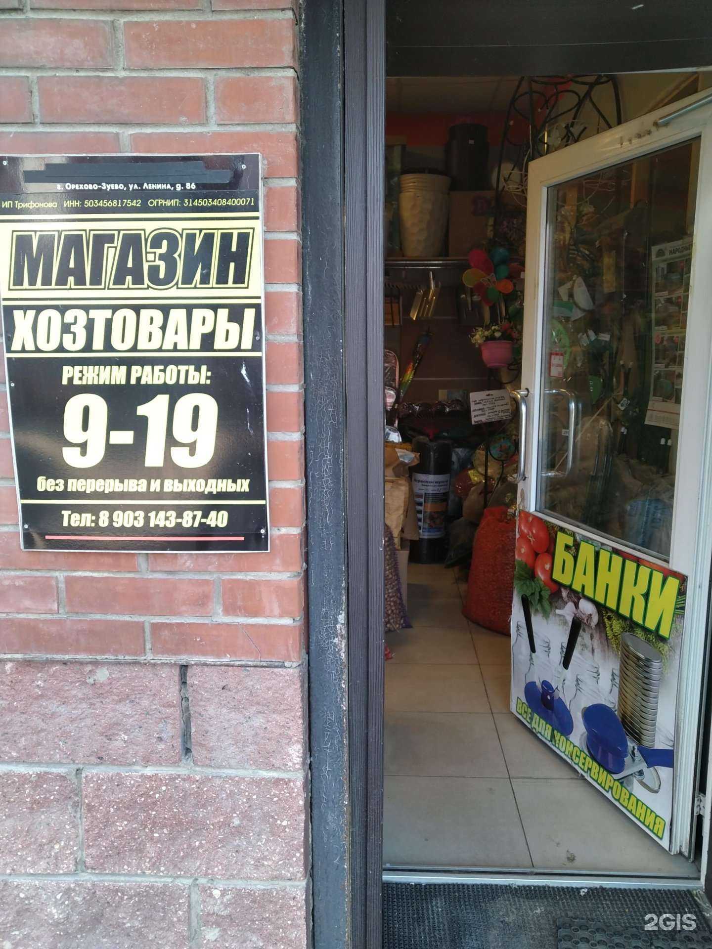 Отзывы на компанию Магазин хозяйственных товаров в Орехово-Зуеве c фото