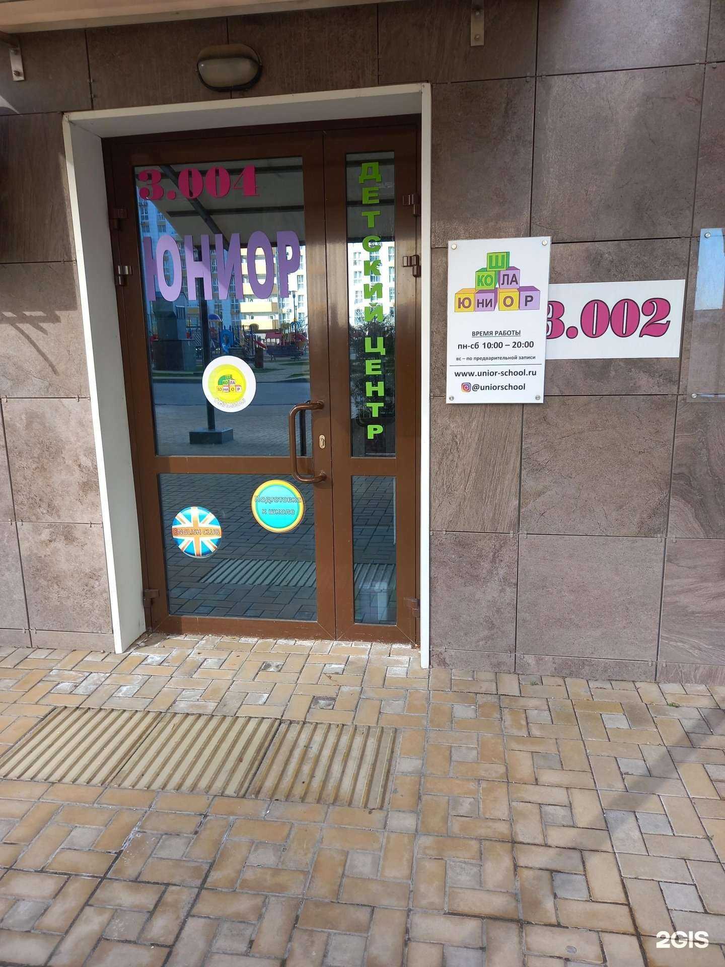 Отзывы на компанию Юниор в Краснодаре c фото