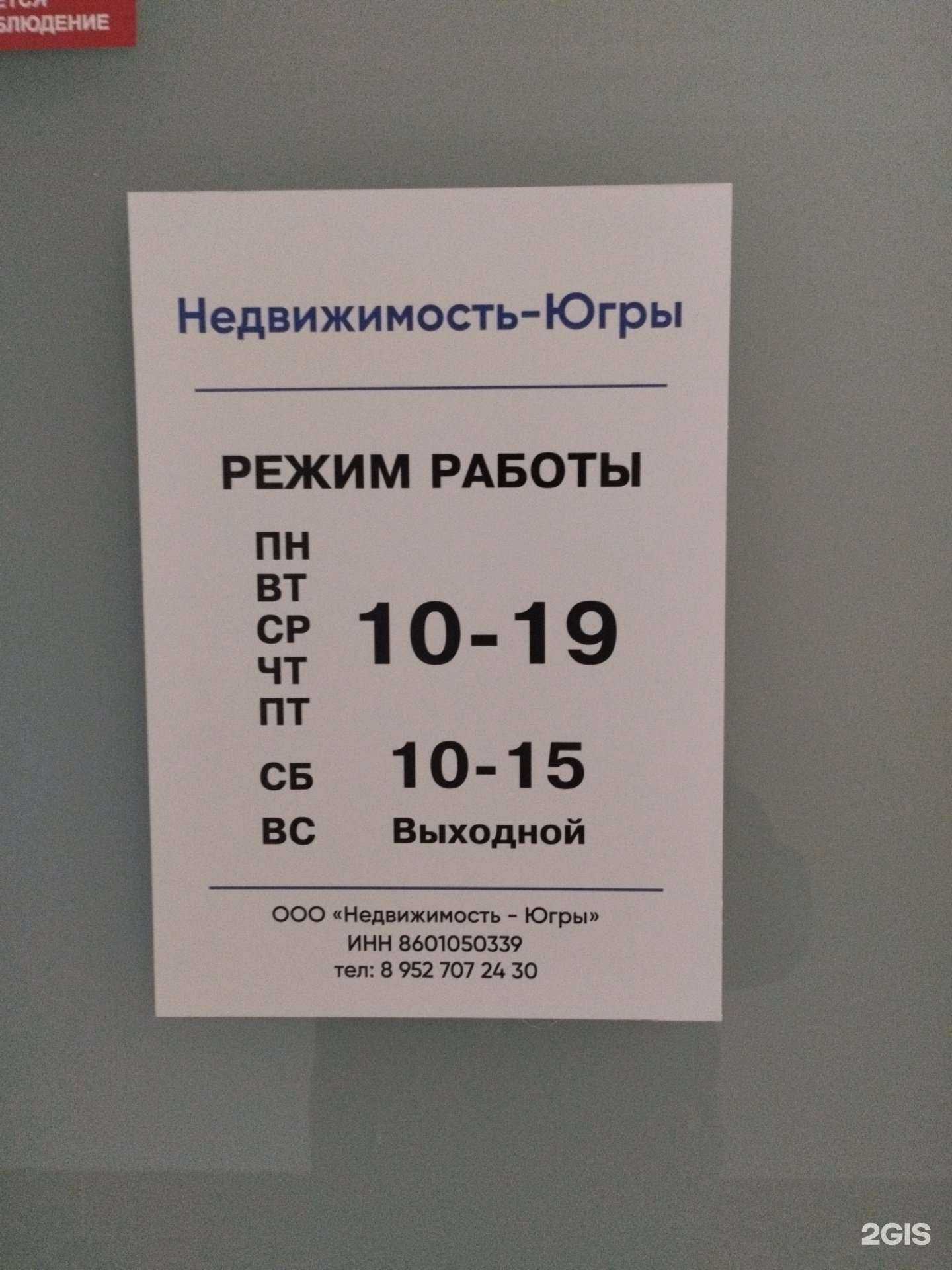 Отзывы на компанию Недвижимость-Югры в Екатеринбурге c фото