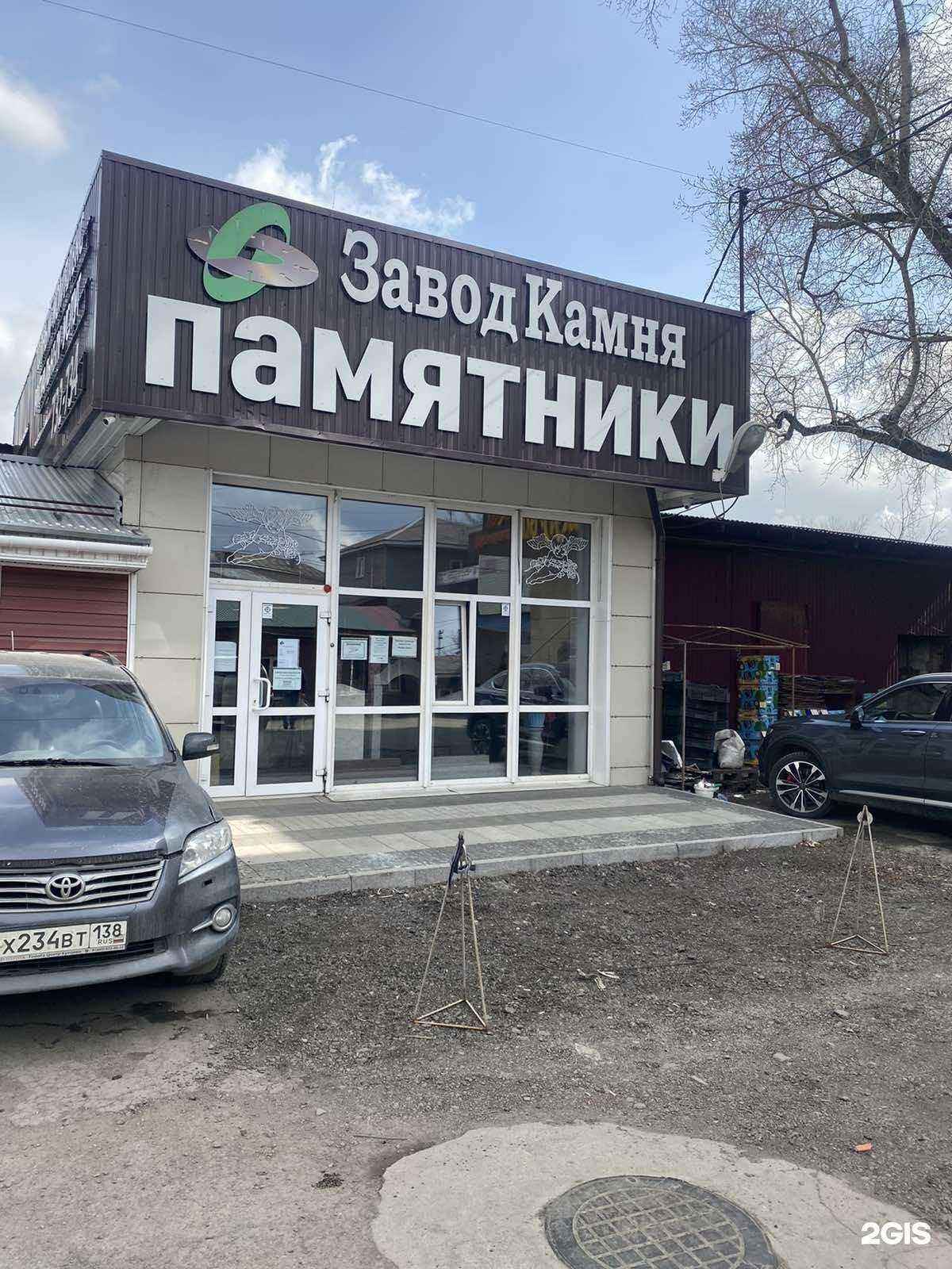 Отзывы на компанию Завод камня в Иркутске c фото